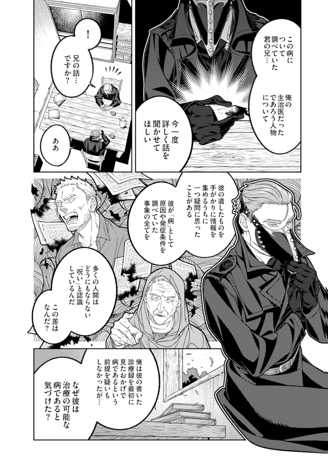 Aria no Shinryouroku Chapter 4 12ページ