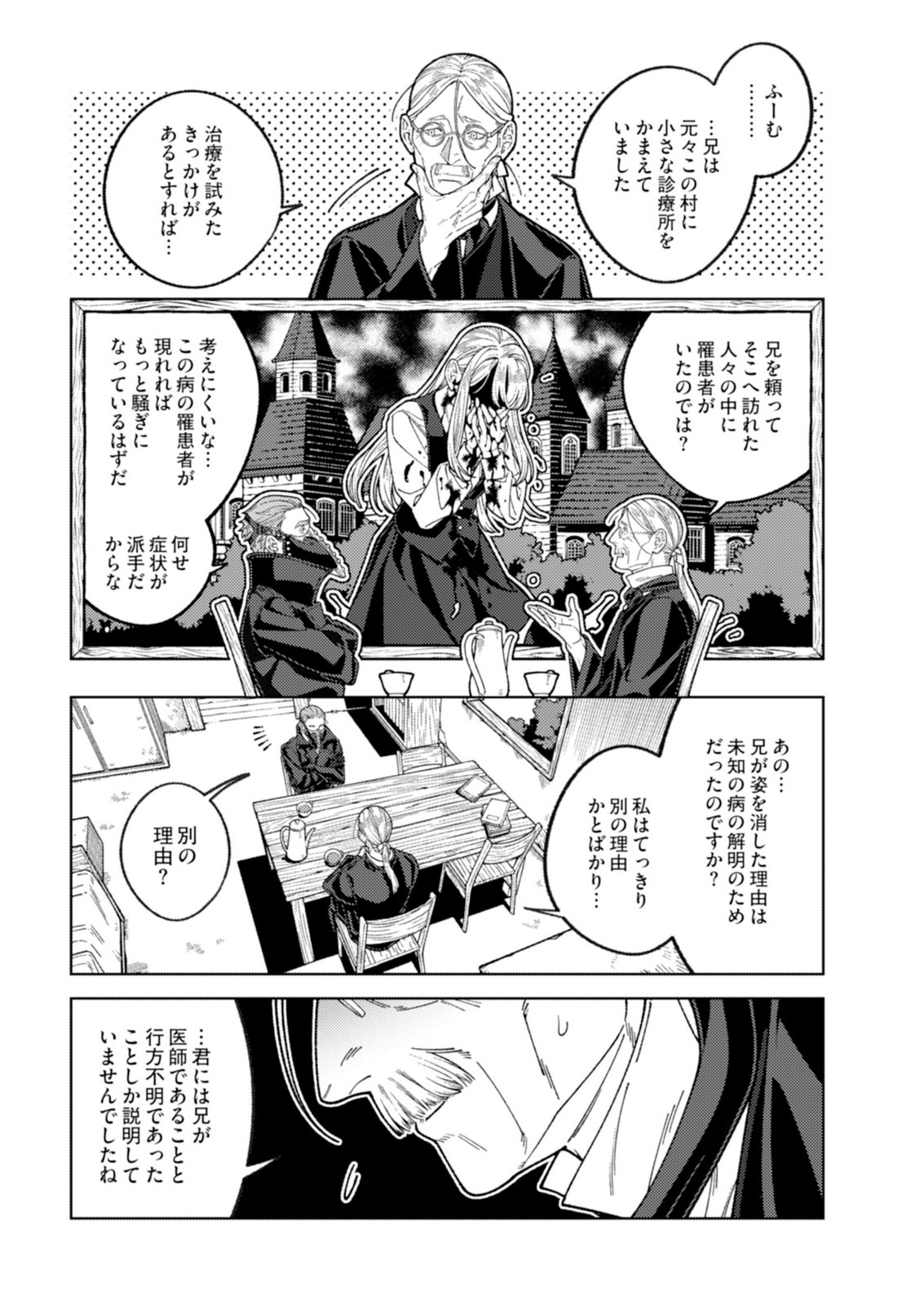 Aria no Shinryouroku Chapter 4 13ページ