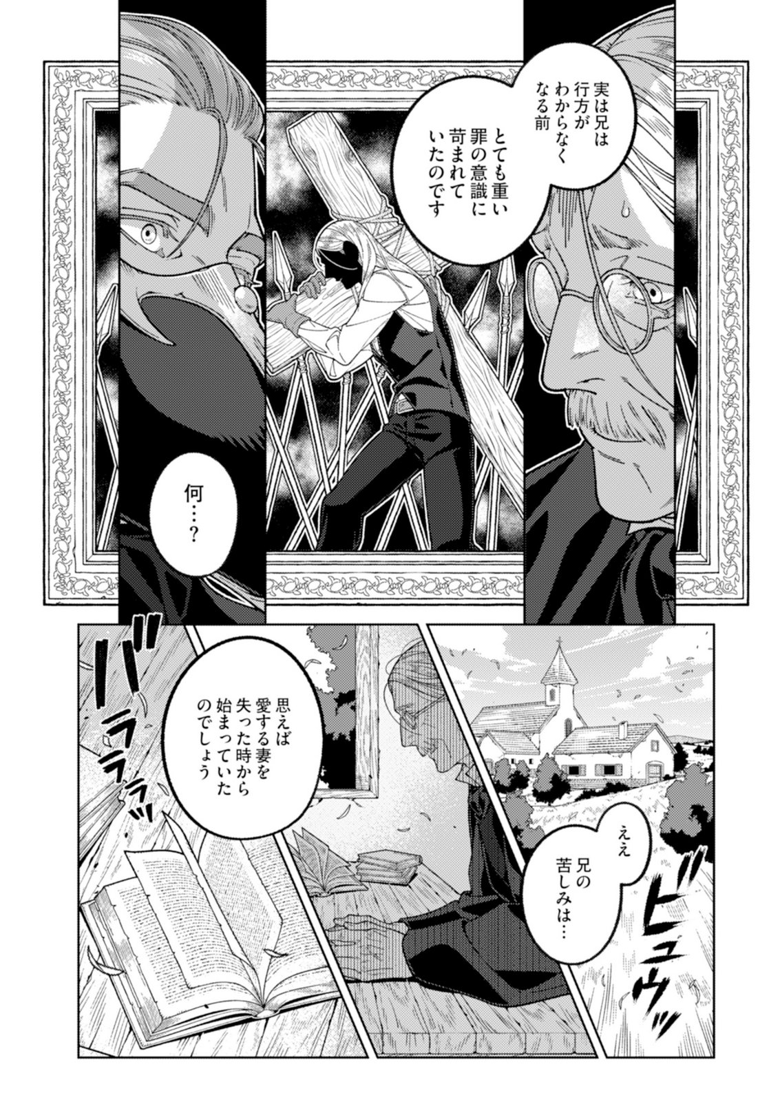Aria no Shinryouroku Chapter 4 14ページ