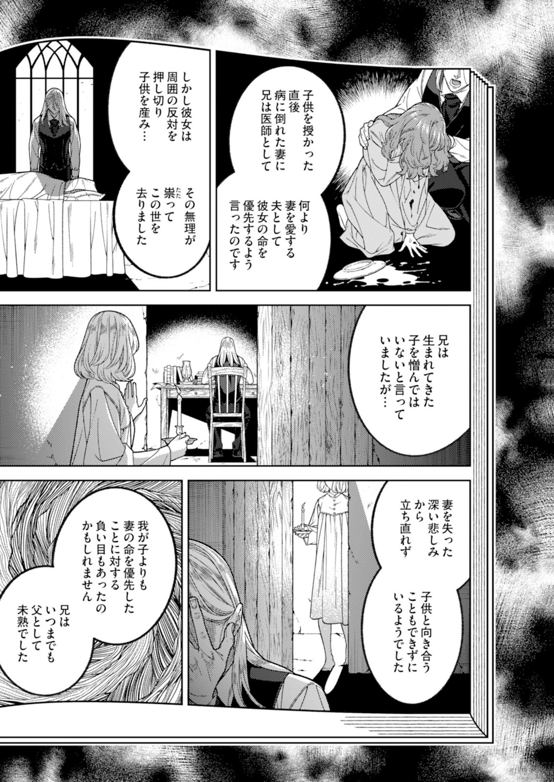 Aria no Shinryouroku Chapter 4 15ページ