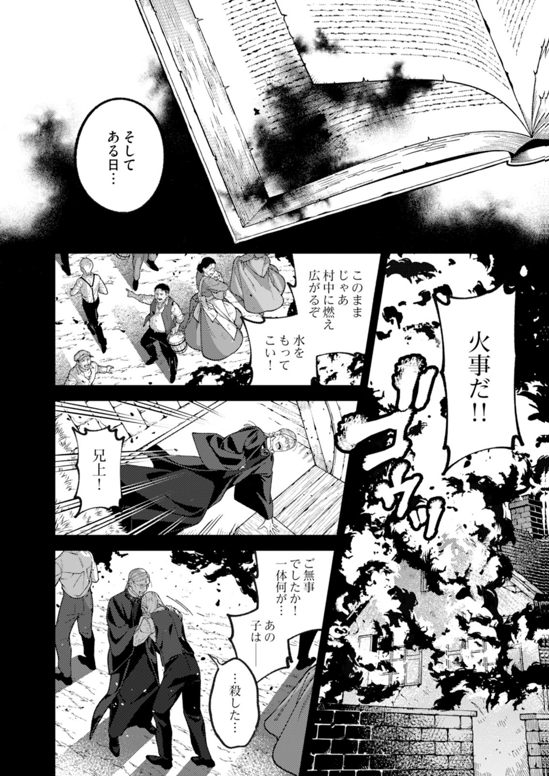 Aria no Shinryouroku Chapter 4 16ページ