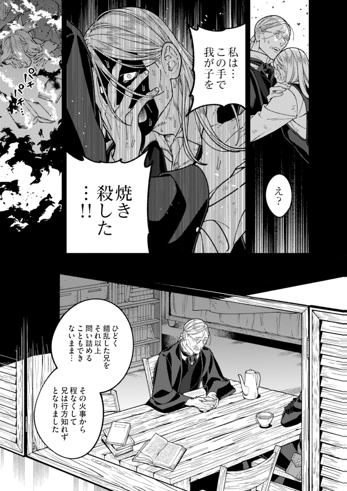 Aria no Shinryouroku Chapter 4 17ページ