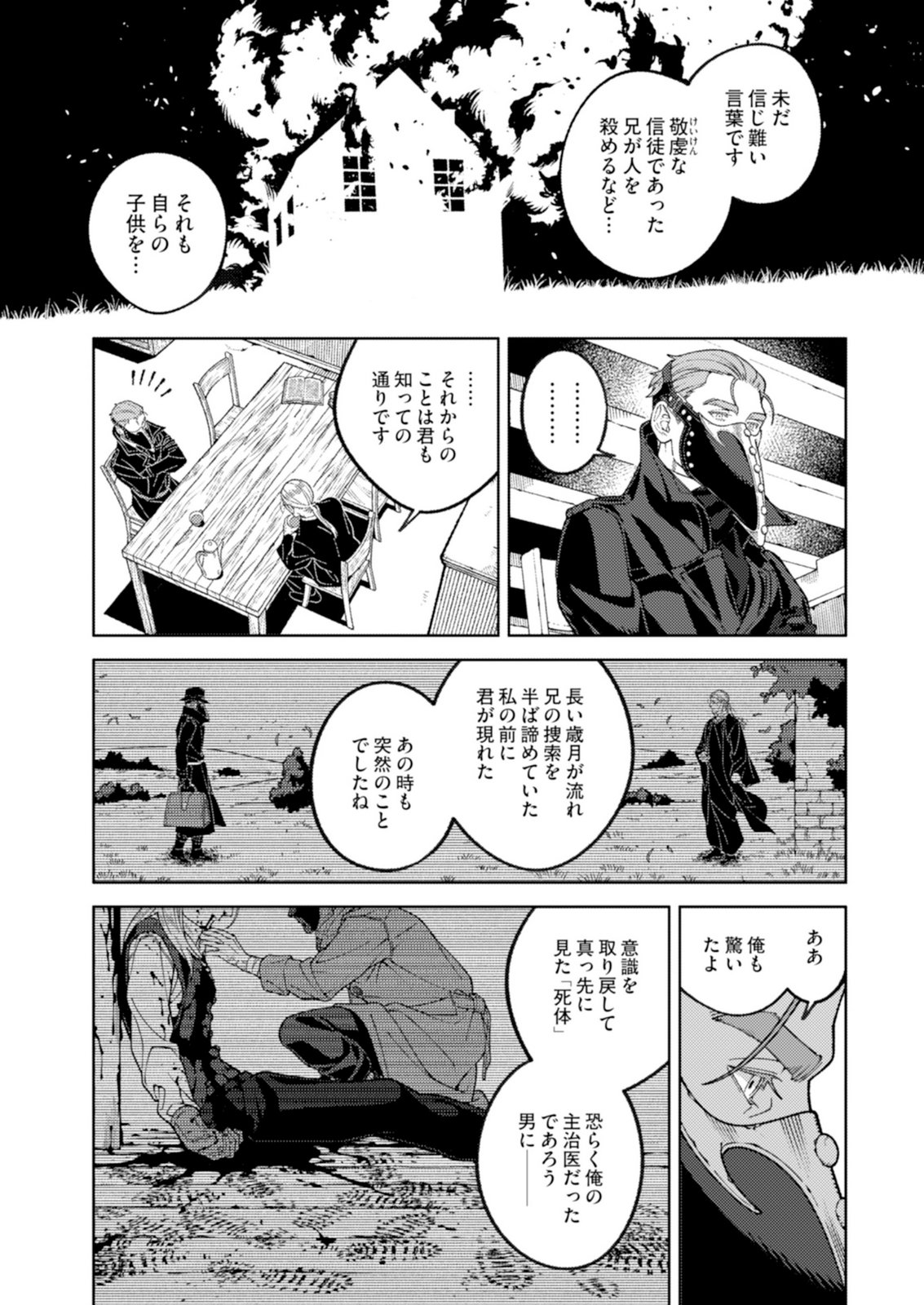 Aria no Shinryouroku Chapter 4 18ページ