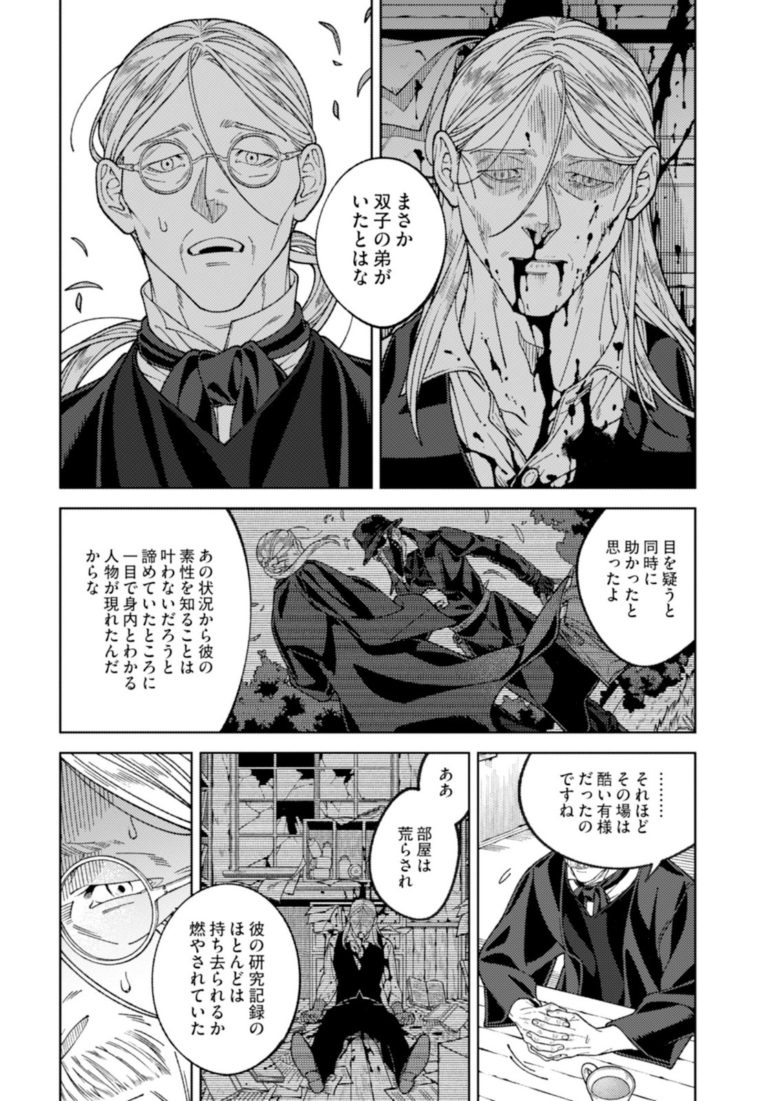 Aria no Shinryouroku Chapter 4 19ページ
