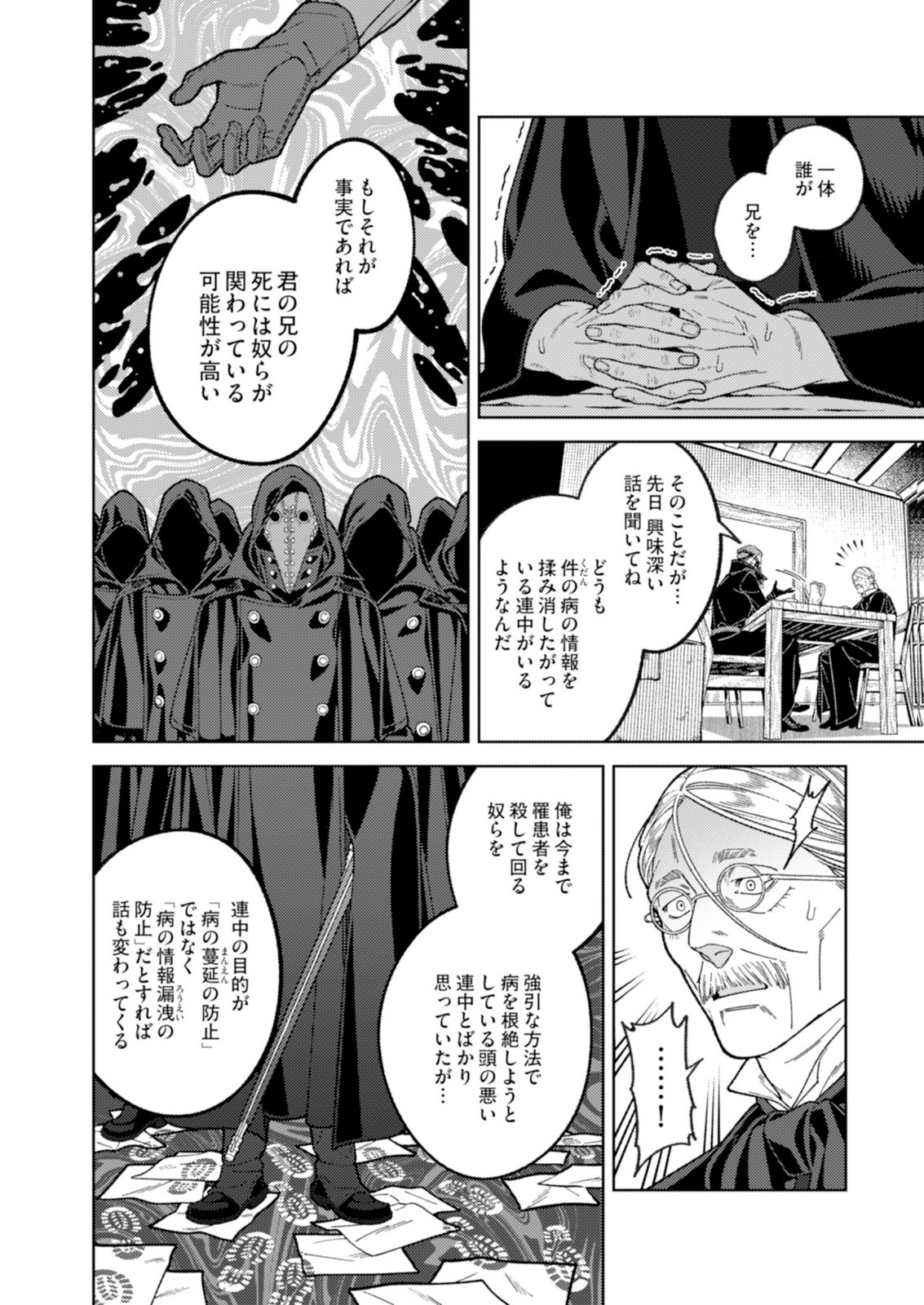 Aria no Shinryouroku Chapter 4 20ページ