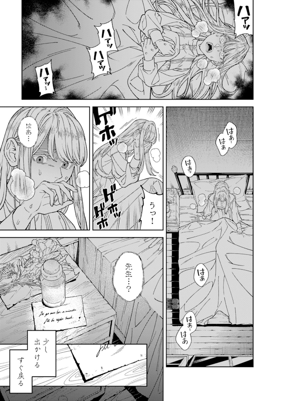 Aria no Shinryouroku Chapter 4 3ページ