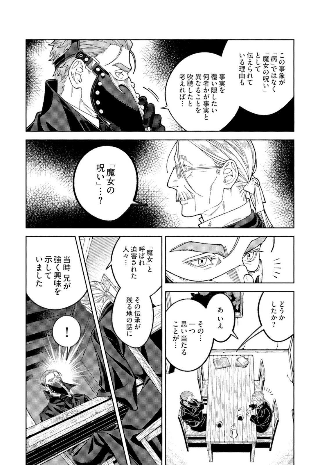 Aria no Shinryouroku Chapter 4 21ページ
