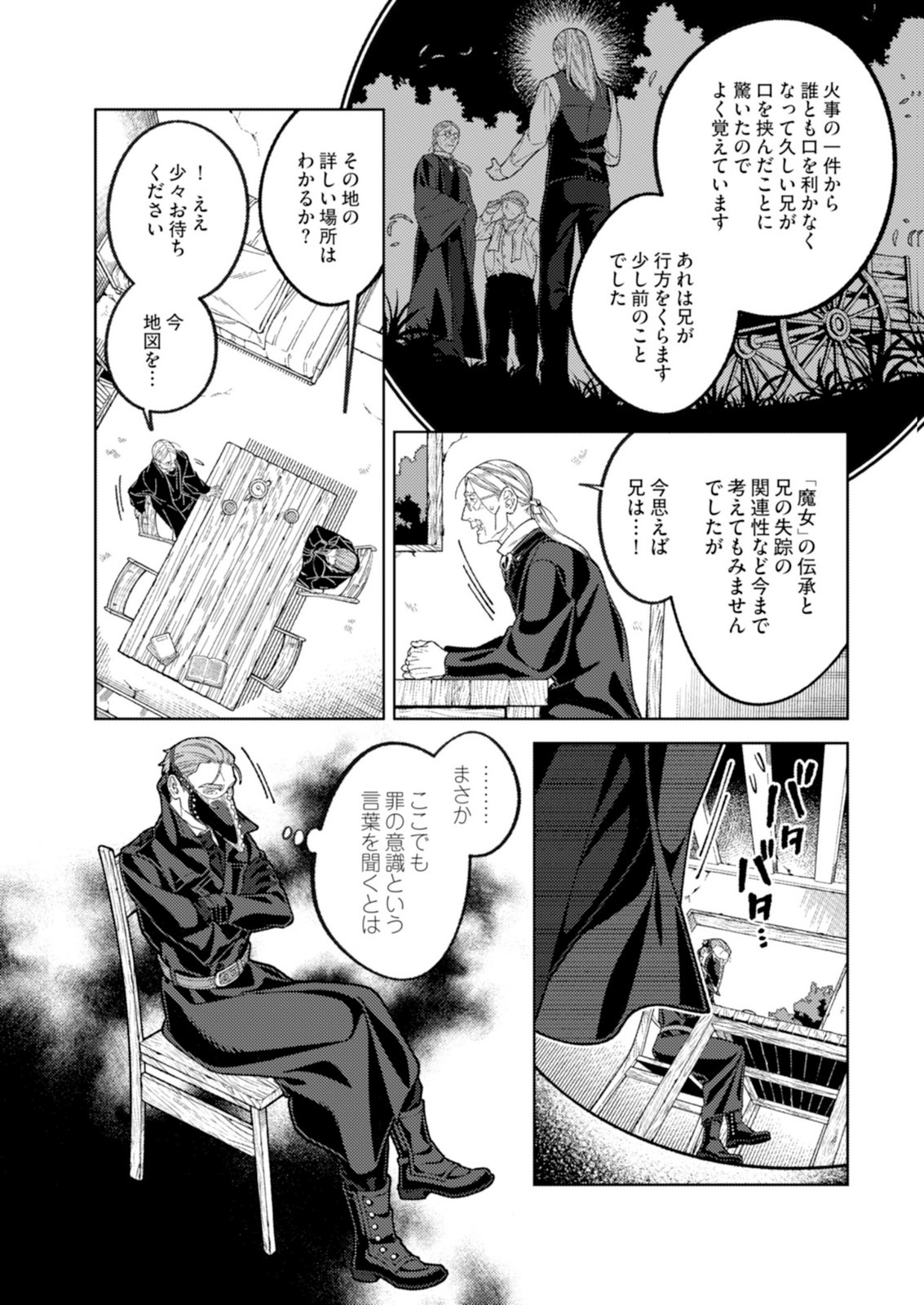Aria no Shinryouroku Chapter 4 22ページ