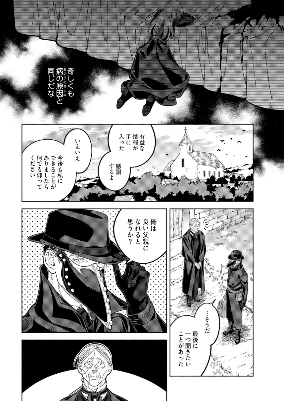 Aria no Shinryouroku Chapter 4 23ページ