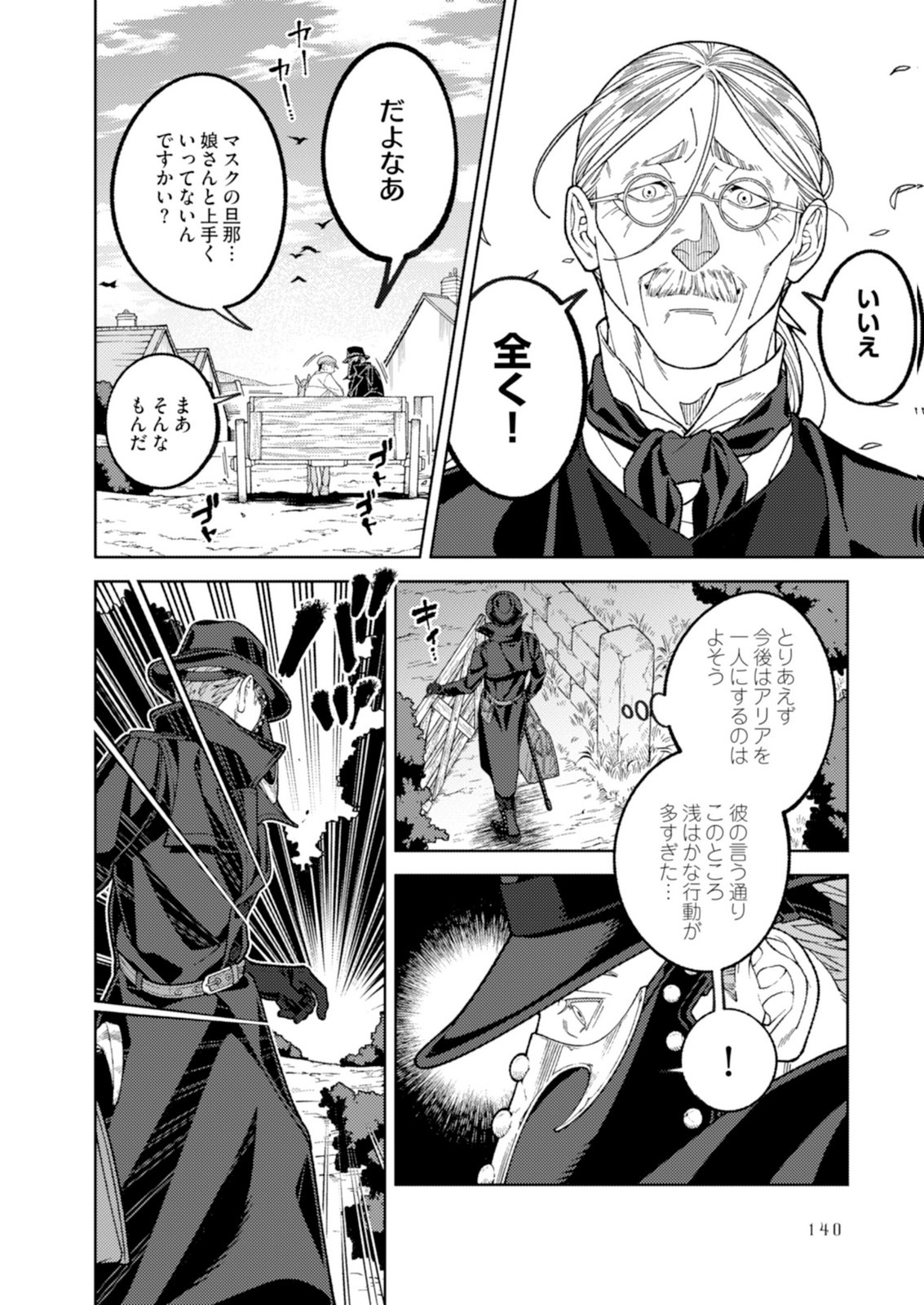 Aria no Shinryouroku Chapter 4 24ページ