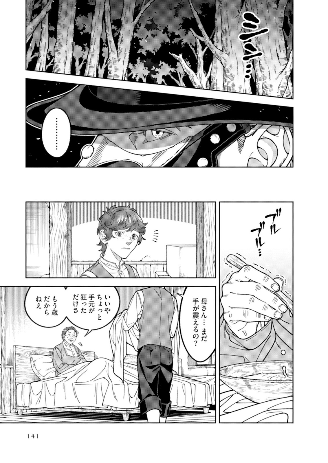 Aria no Shinryouroku Chapter 4 25ページ