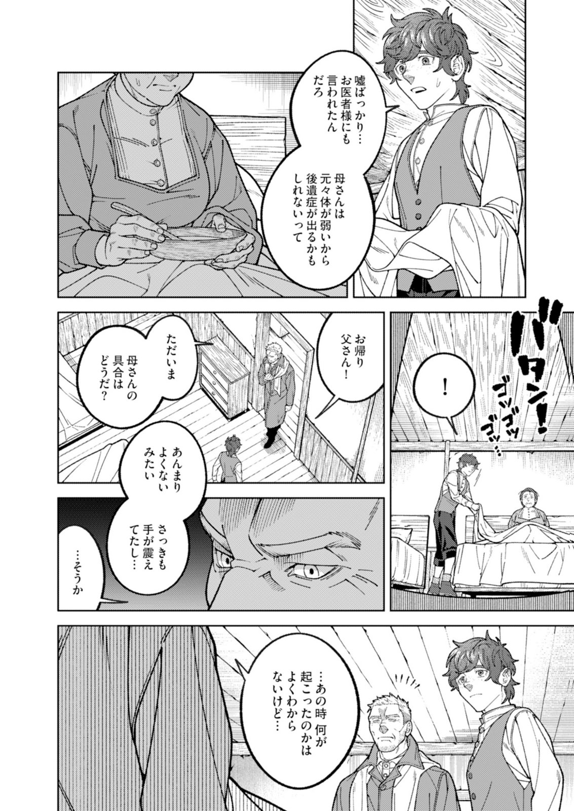 Aria no Shinryouroku Chapter 4 26ページ