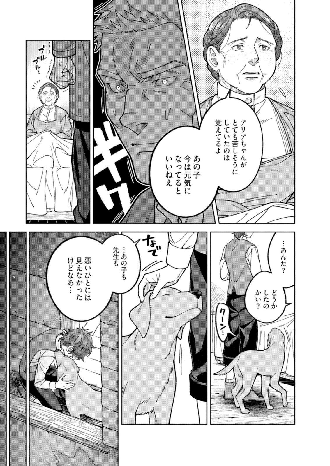 Aria no Shinryouroku Chapter 4 27ページ