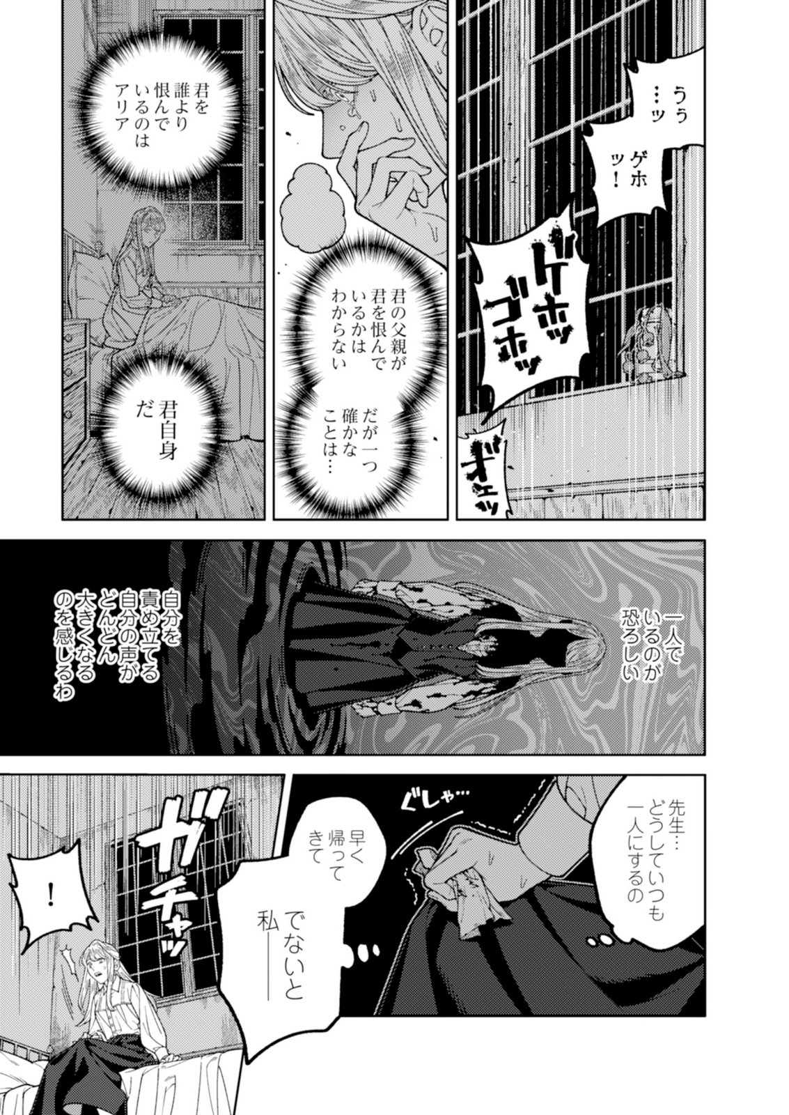 Aria no Shinryouroku Chapter 4 29ページ