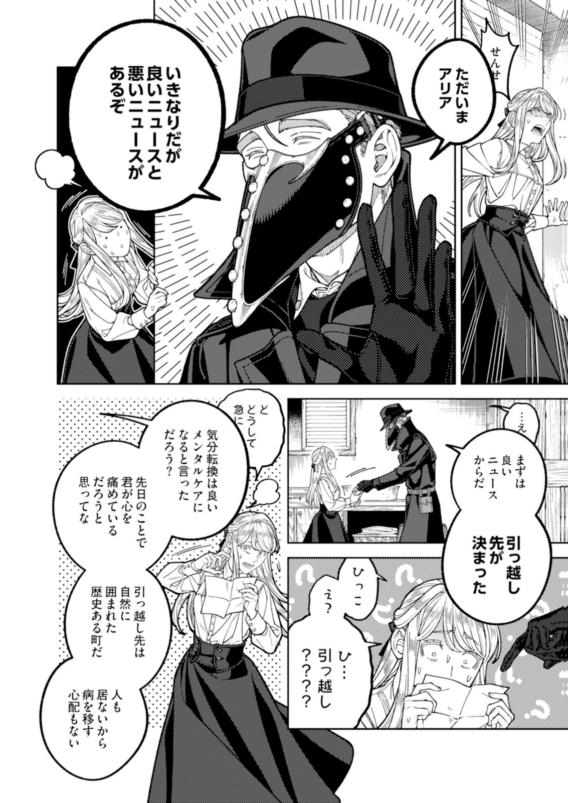 Aria no Shinryouroku Chapter 4 30ページ