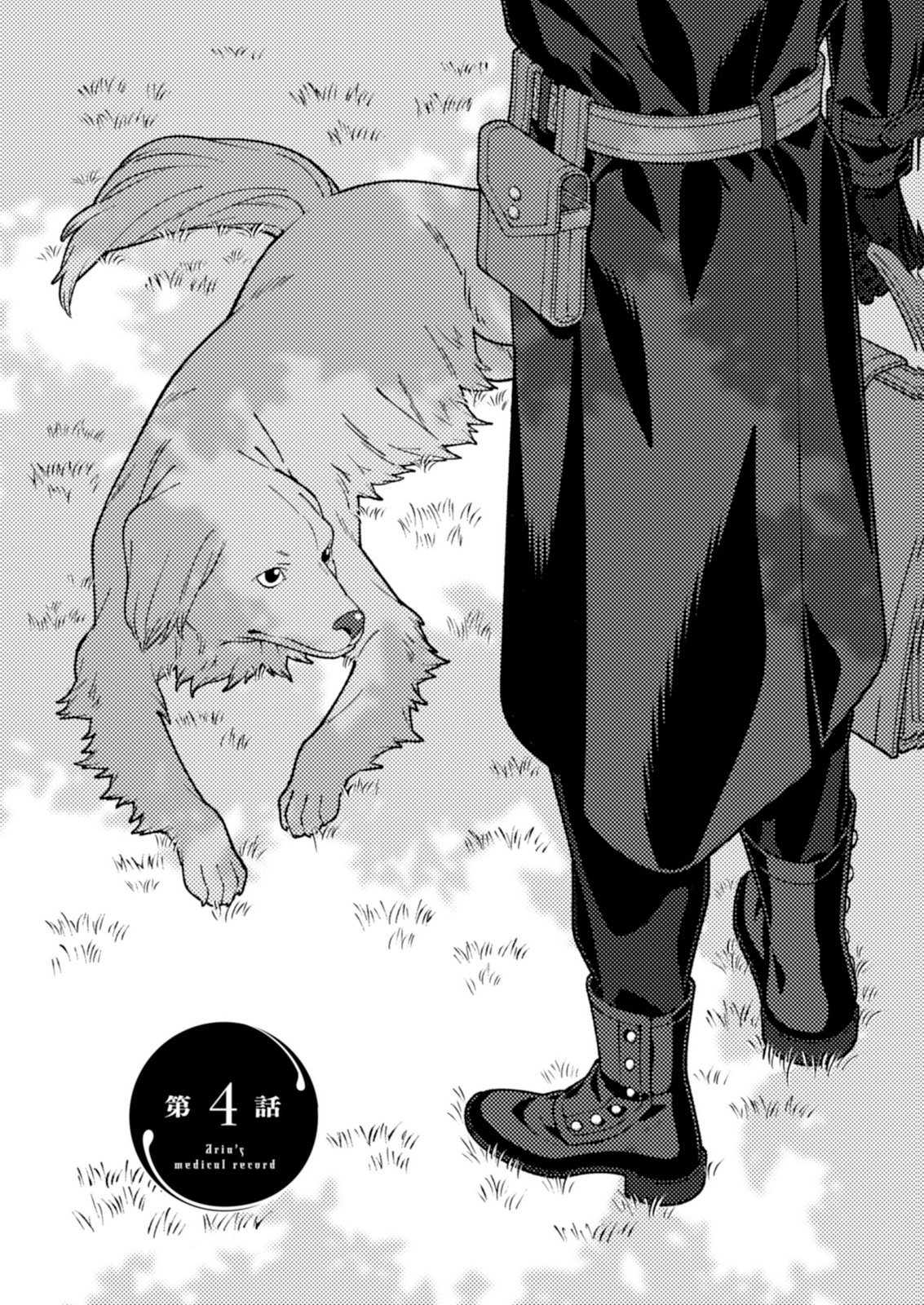 Aria no Shinryouroku Chapter 4 4ページ