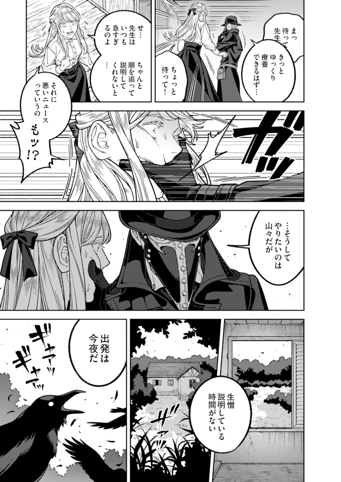Aria no Shinryouroku Chapter 4 31ページ