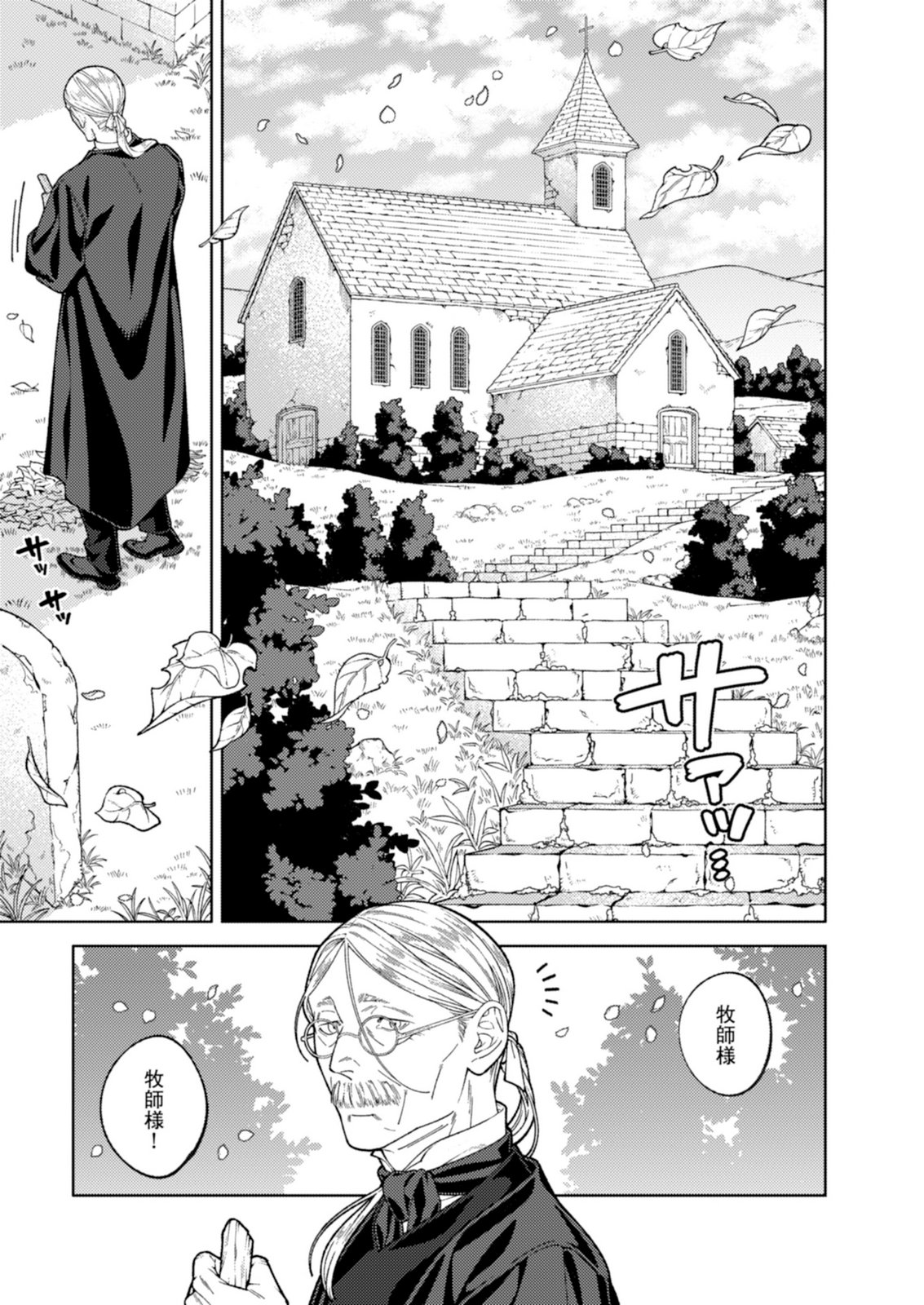 Aria no Shinryouroku Chapter 4 5ページ