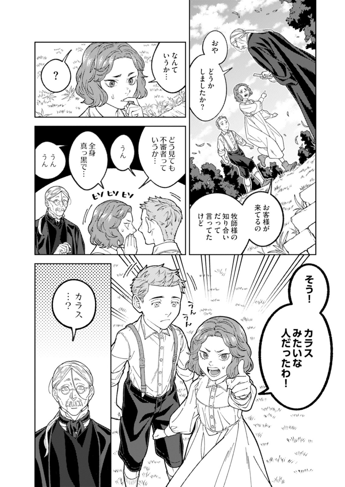 Aria no Shinryouroku Chapter 4 6ページ