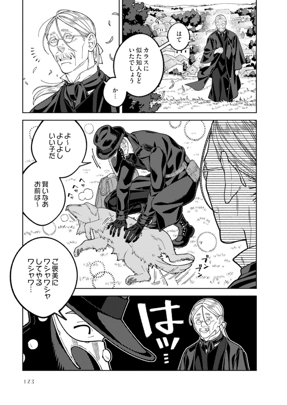Aria no Shinryouroku Chapter 4 7ページ
