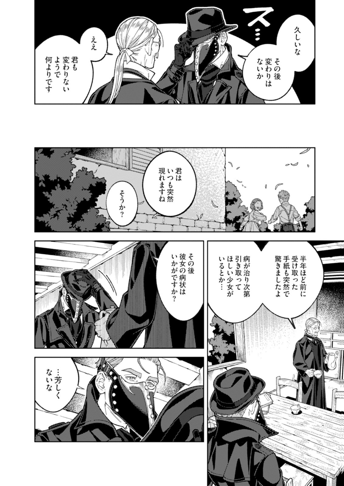 Aria no Shinryouroku Chapter 4 8ページ