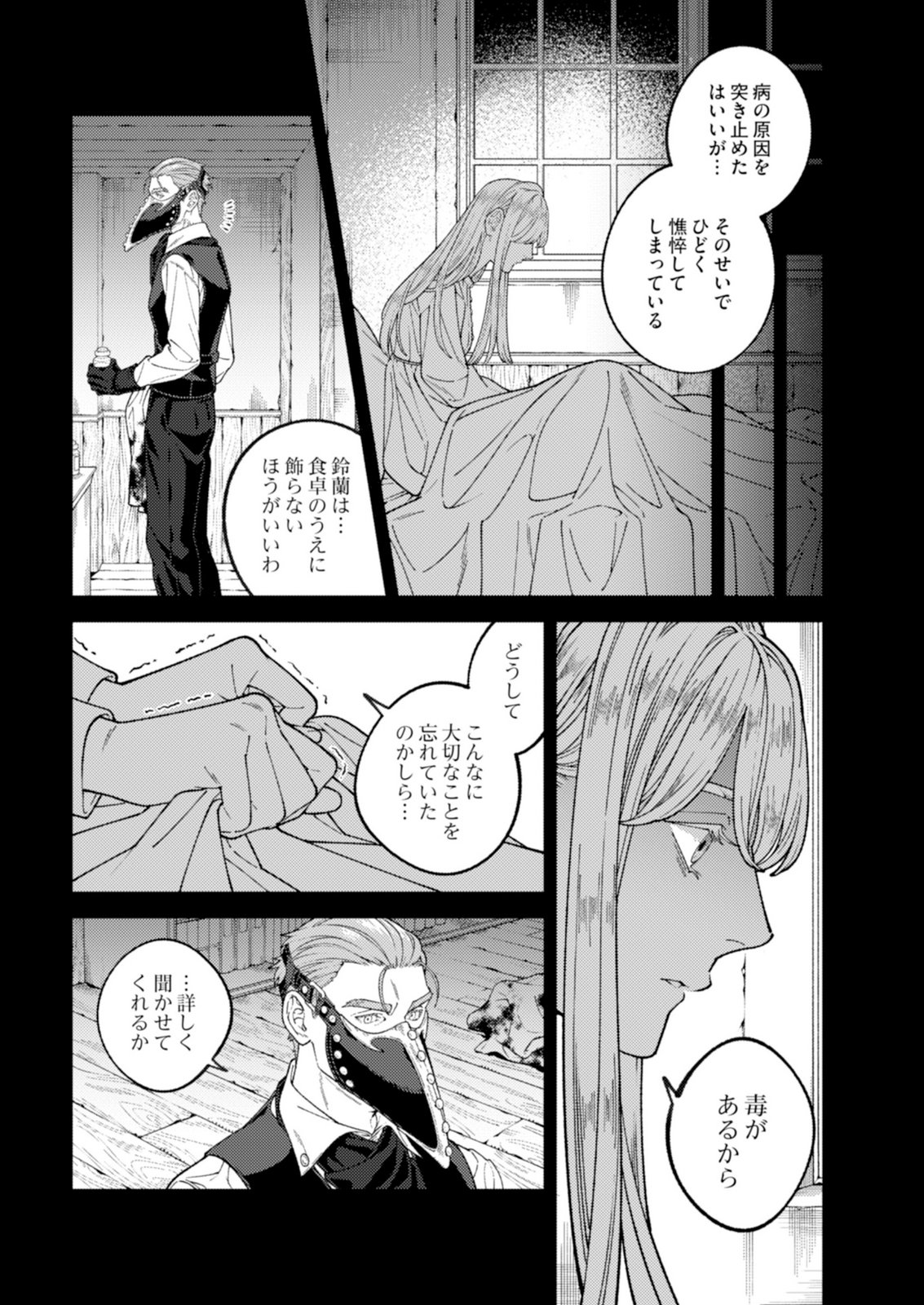 Aria no Shinryouroku Chapter 4 9ページ