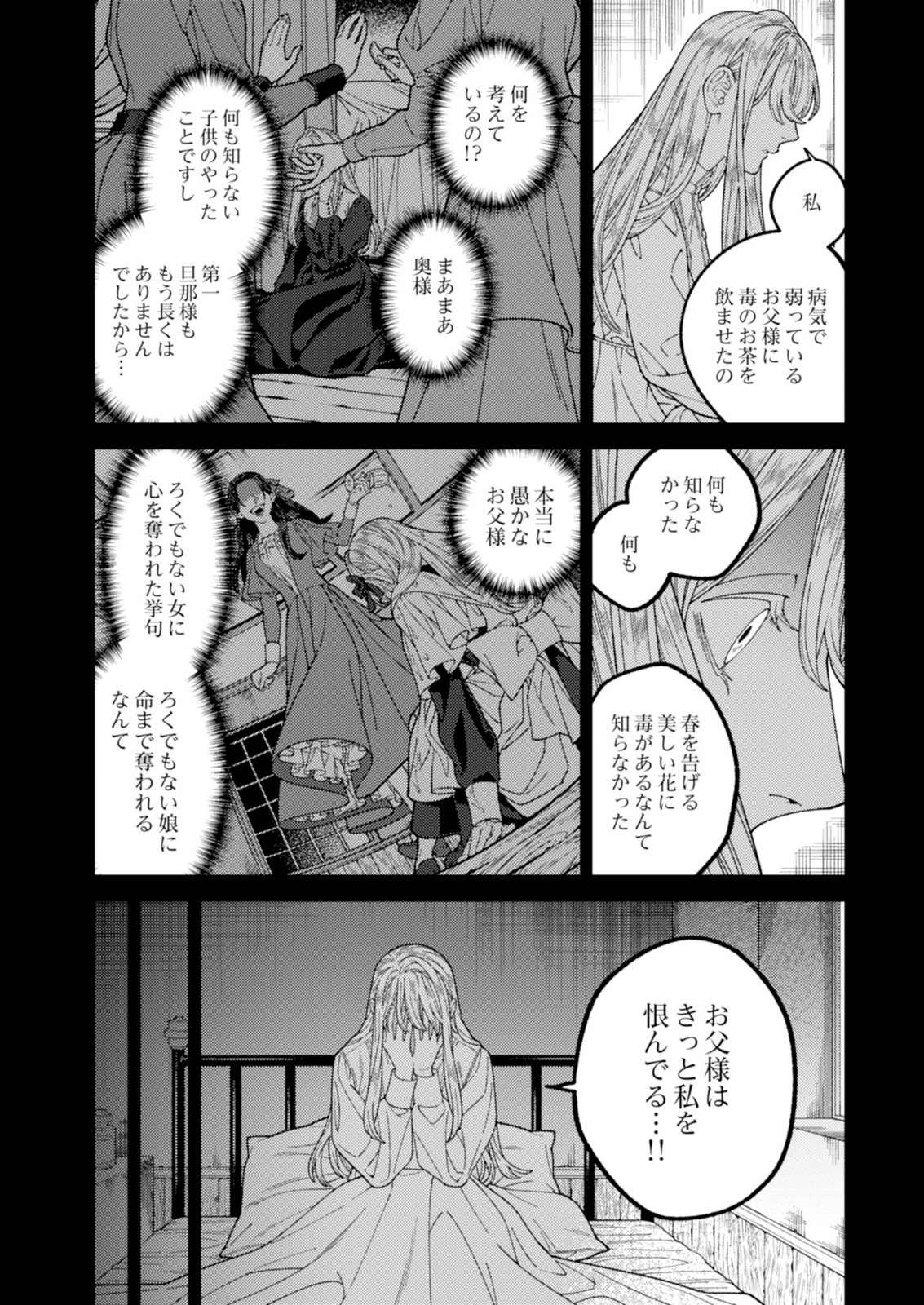 Aria no Shinryouroku Chapter 4 10ページ