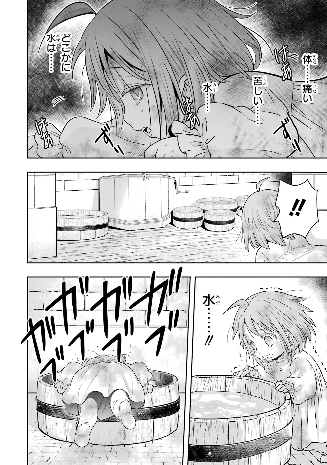 Anata no Oshiro no Kobito-san: Gohan Kudasai, Hatarakimasu Chapter 1 12ページ