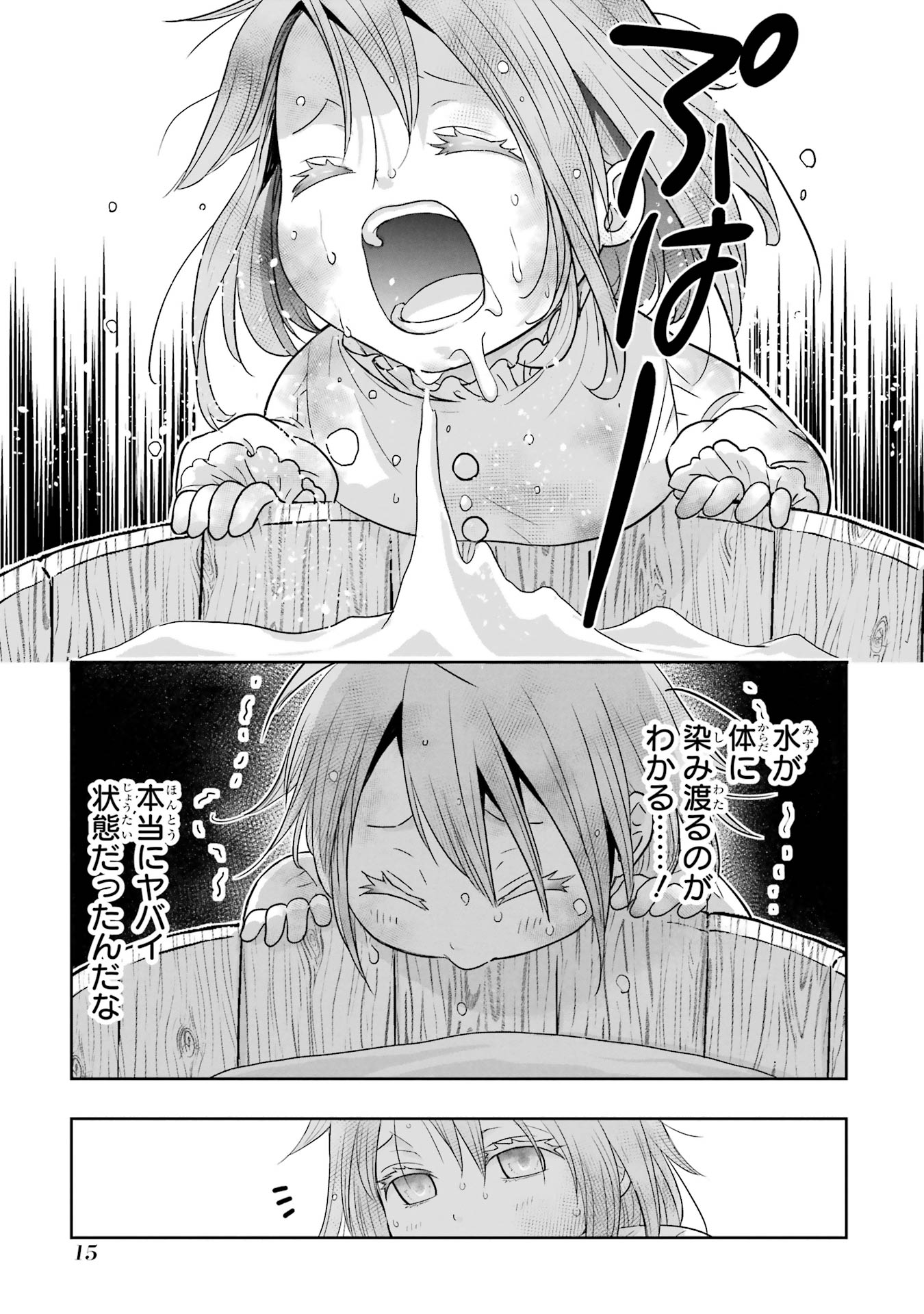Anata no Oshiro no Kobito-san: Gohan Kudasai, Hatarakimasu Chapter 1 13ページ
