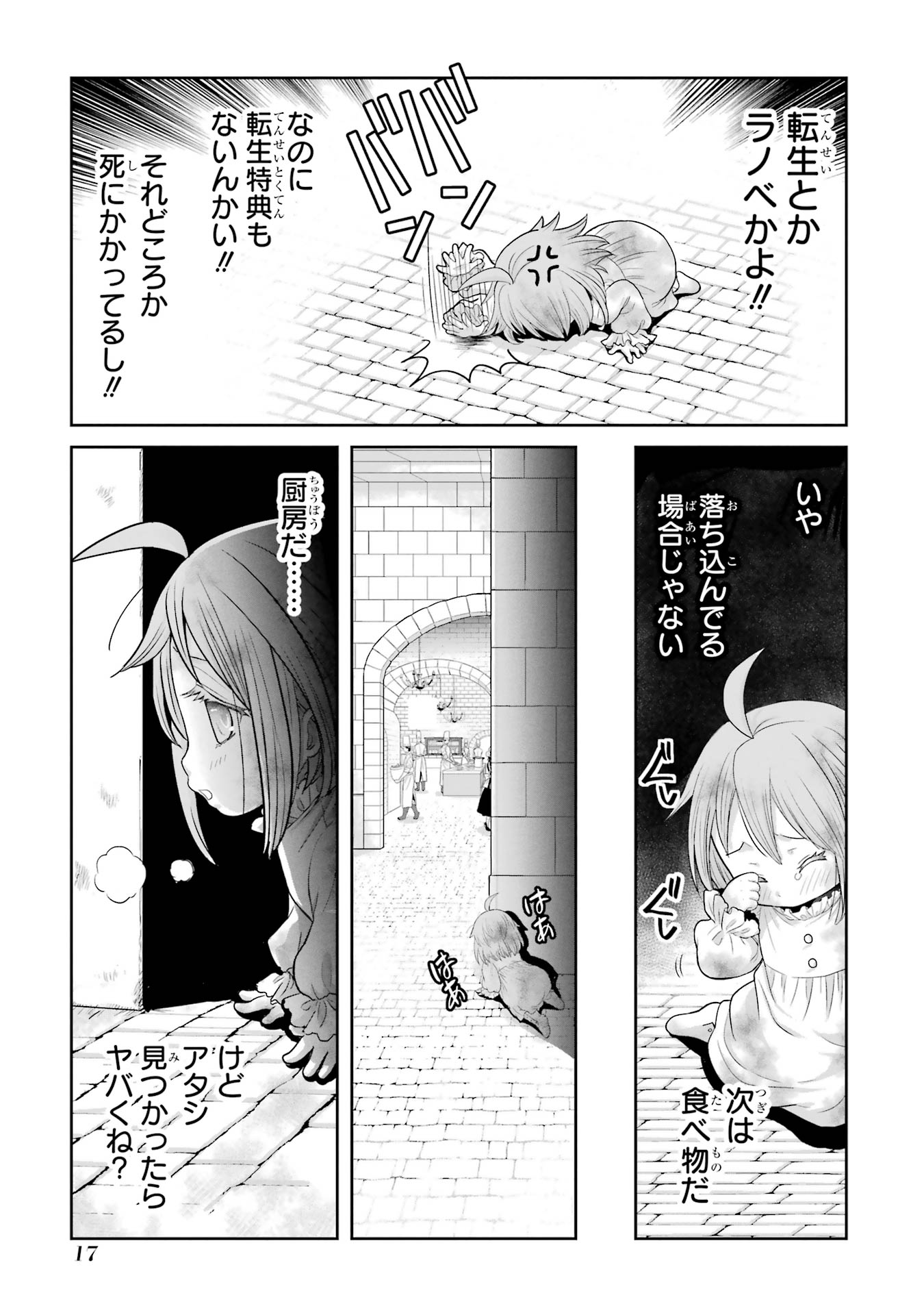 Anata no Oshiro no Kobito-san: Gohan Kudasai, Hatarakimasu Chapter 1 15ページ