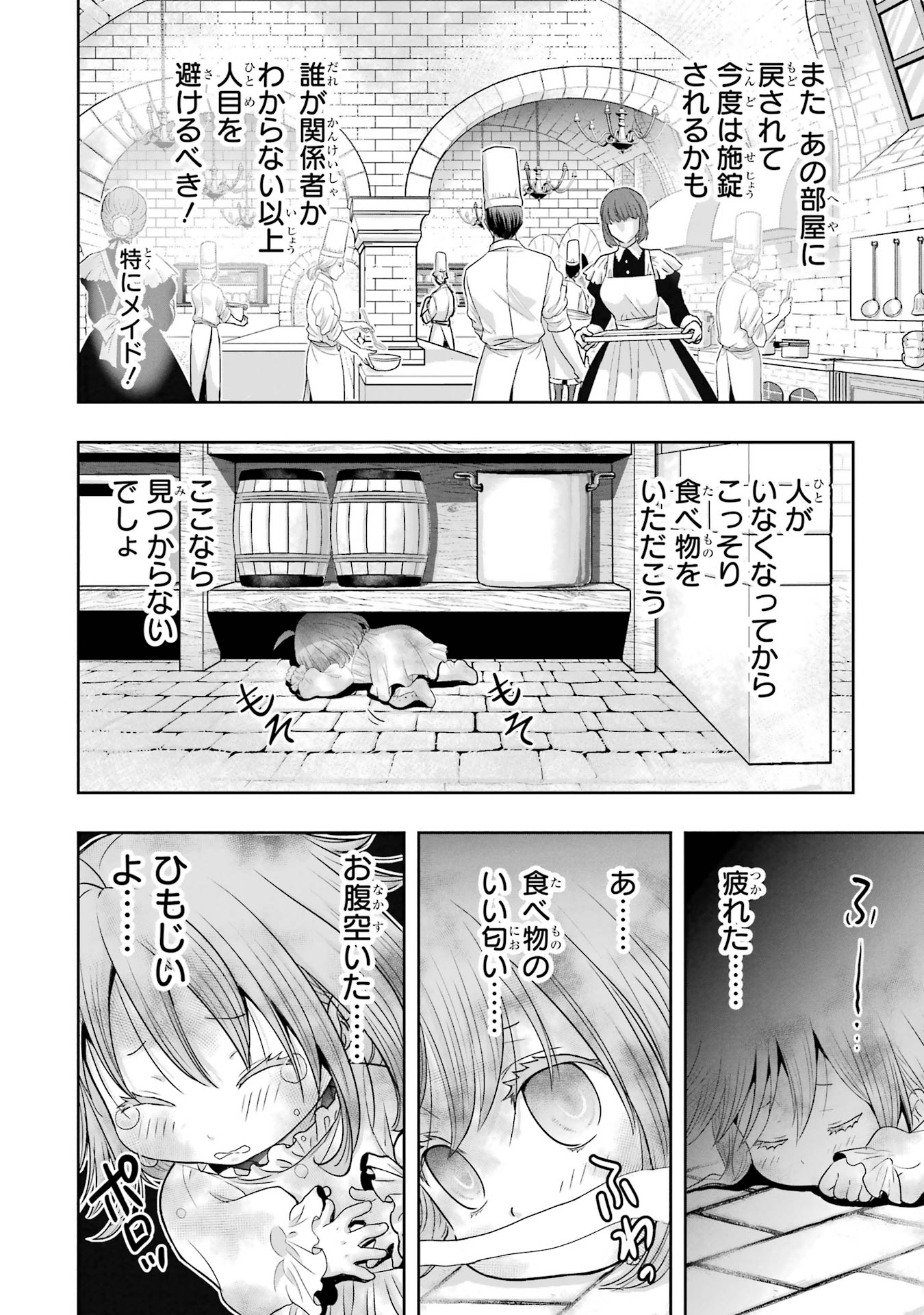 Anata no Oshiro no Kobito-san: Gohan Kudasai, Hatarakimasu Chapter 1 16ページ