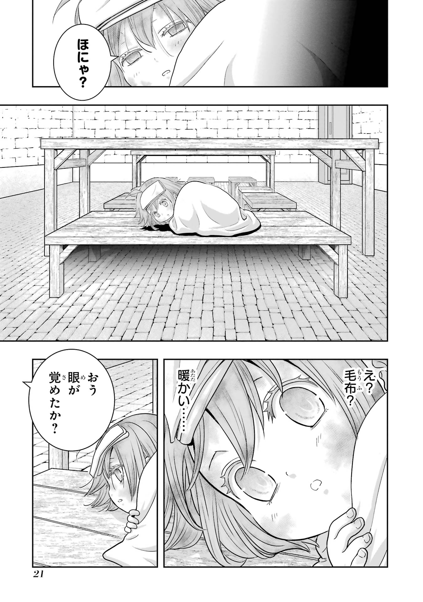 Anata no Oshiro no Kobito-san: Gohan Kudasai, Hatarakimasu Chapter 1 19ページ