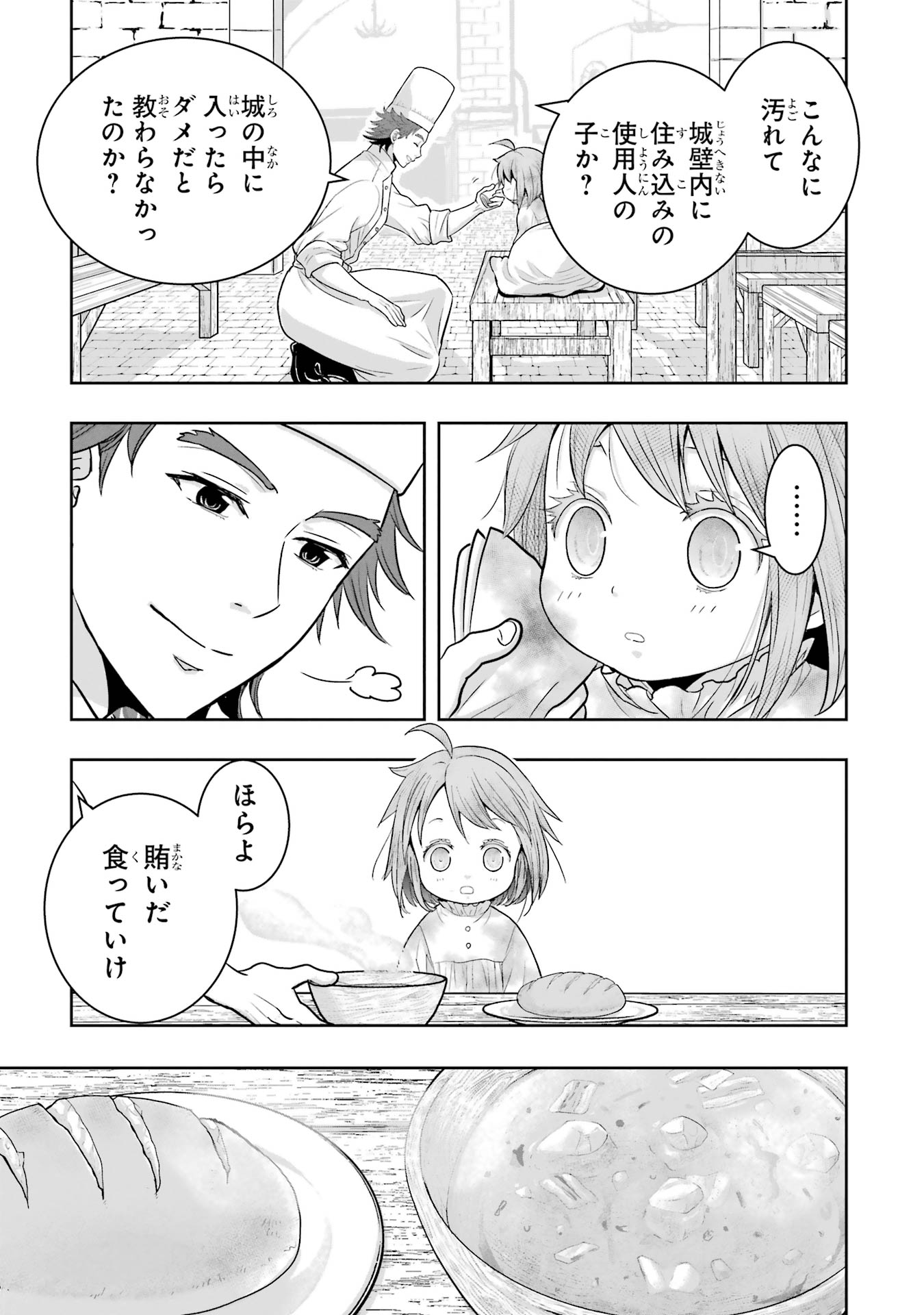 Anata no Oshiro no Kobito-san: Gohan Kudasai, Hatarakimasu Chapter 1 21ページ