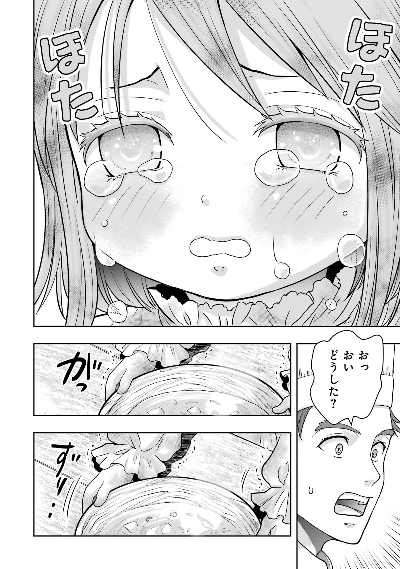 Anata no Oshiro no Kobito-san: Gohan Kudasai, Hatarakimasu Chapter 1 22ページ