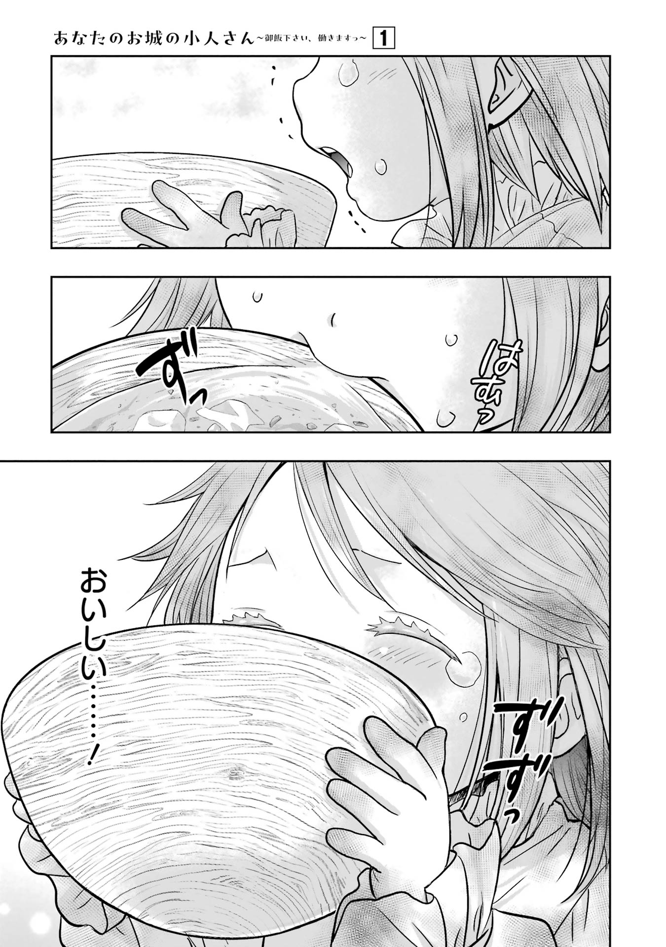 Anata no Oshiro no Kobito-san: Gohan Kudasai, Hatarakimasu Chapter 1 23ページ