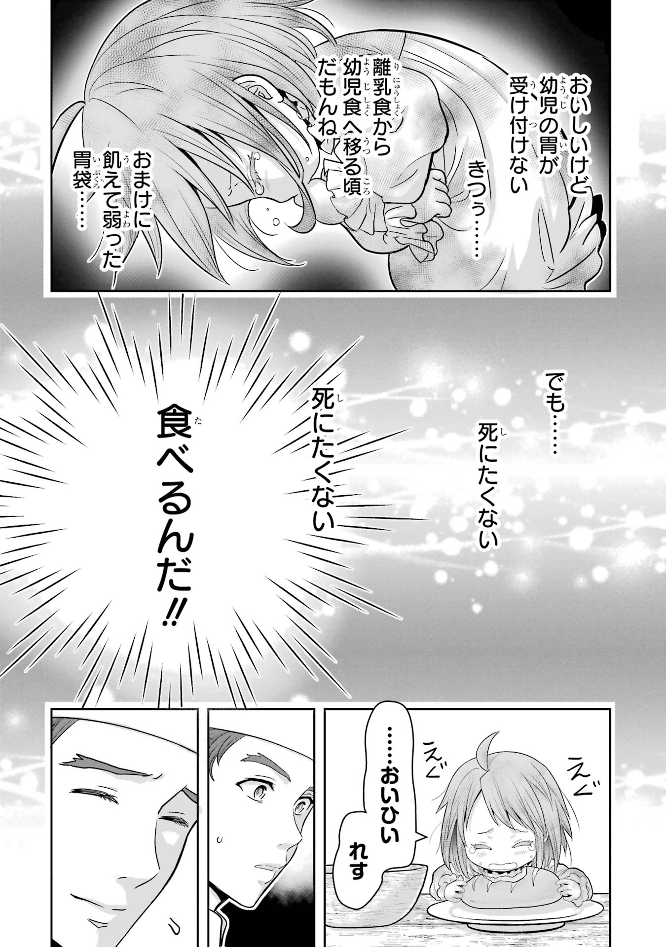 Anata no Oshiro no Kobito-san: Gohan Kudasai, Hatarakimasu Chapter 1 25ページ