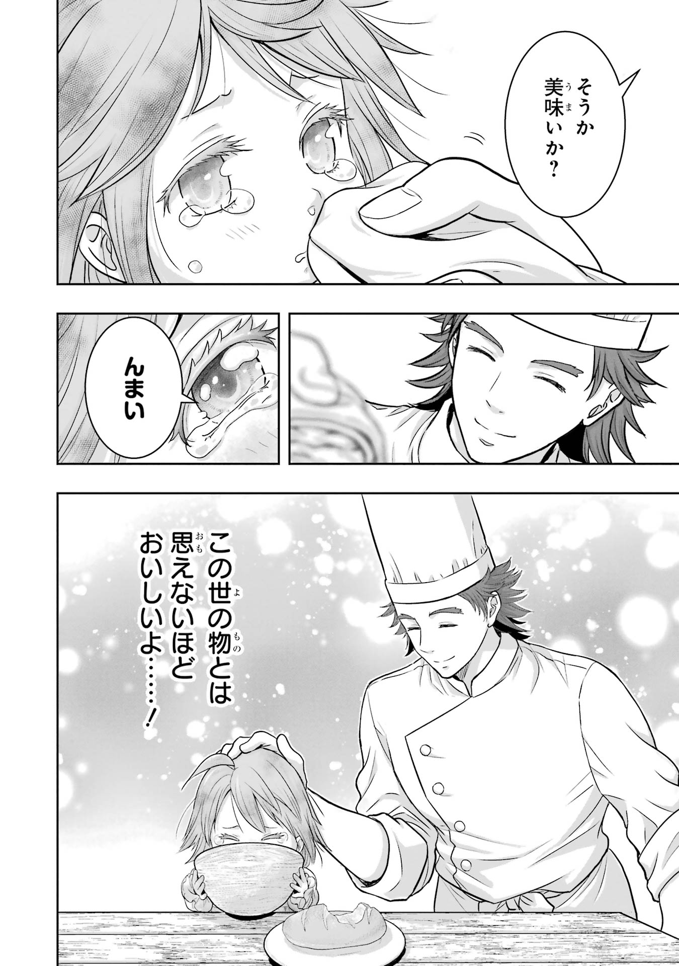 Anata no Oshiro no Kobito-san: Gohan Kudasai, Hatarakimasu Chapter 1 26ページ