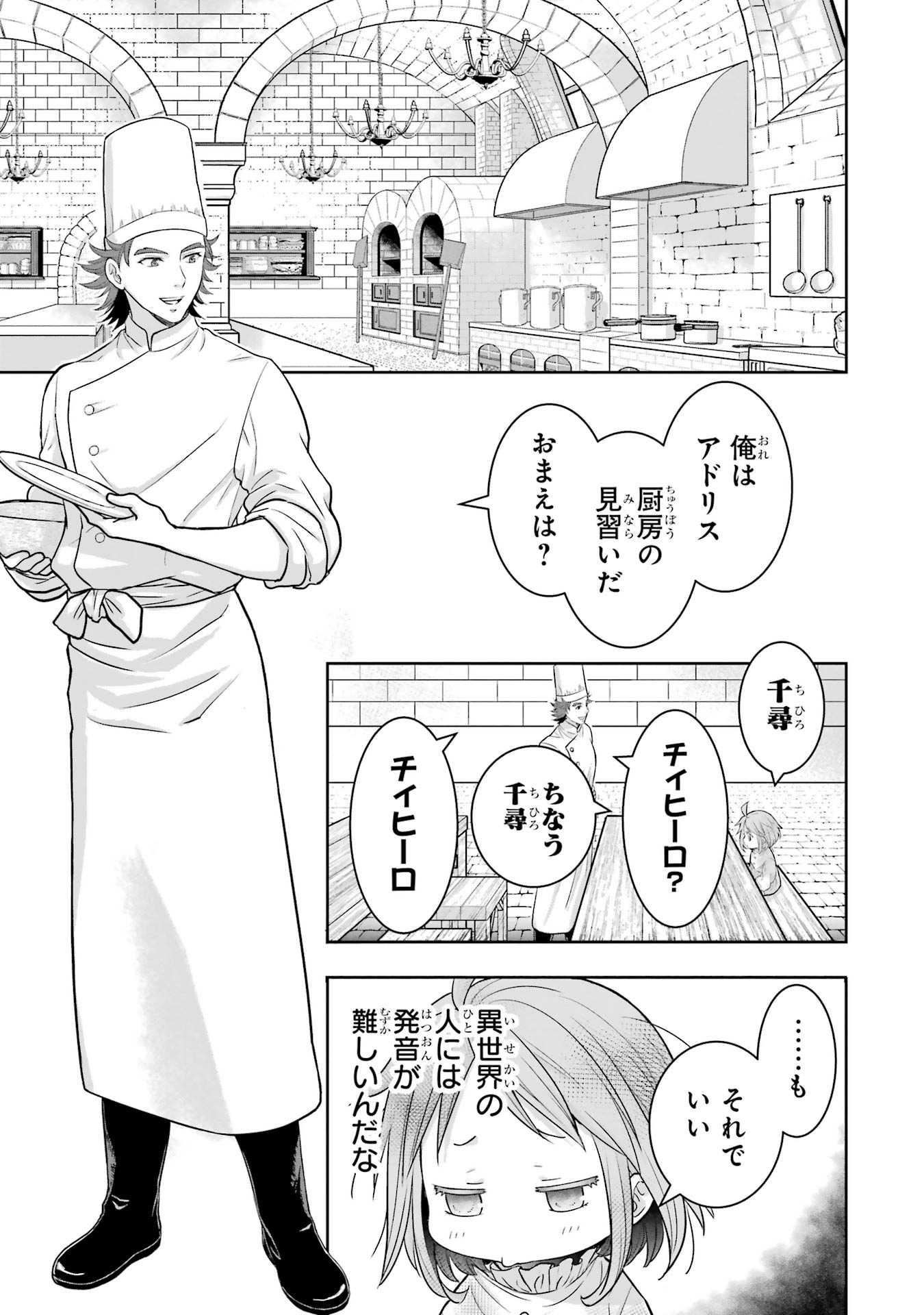 Anata no Oshiro no Kobito-san: Gohan Kudasai, Hatarakimasu Chapter 1 27ページ