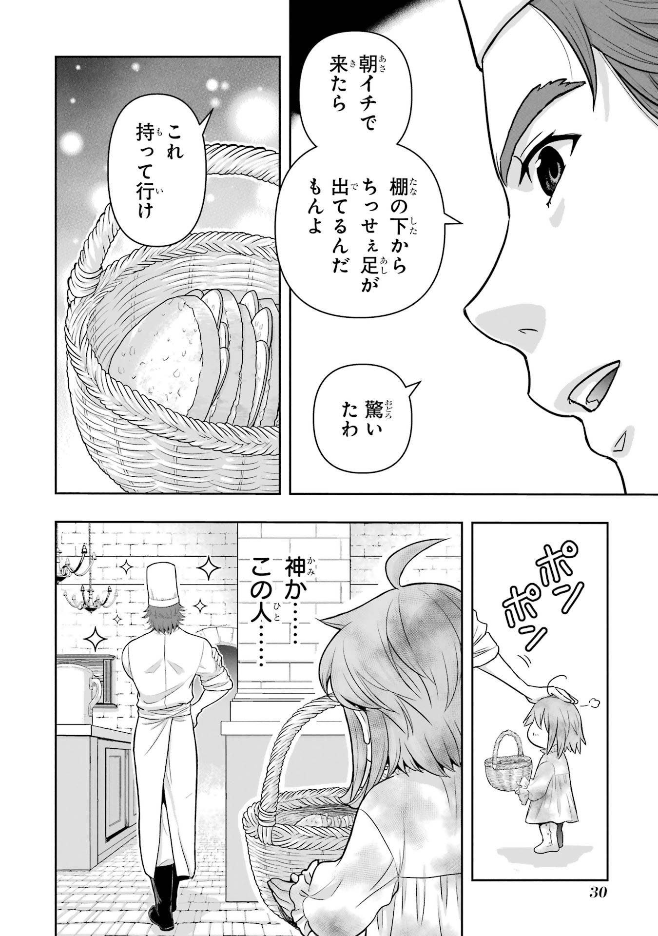 Anata no Oshiro no Kobito-san: Gohan Kudasai, Hatarakimasu Chapter 1 28ページ