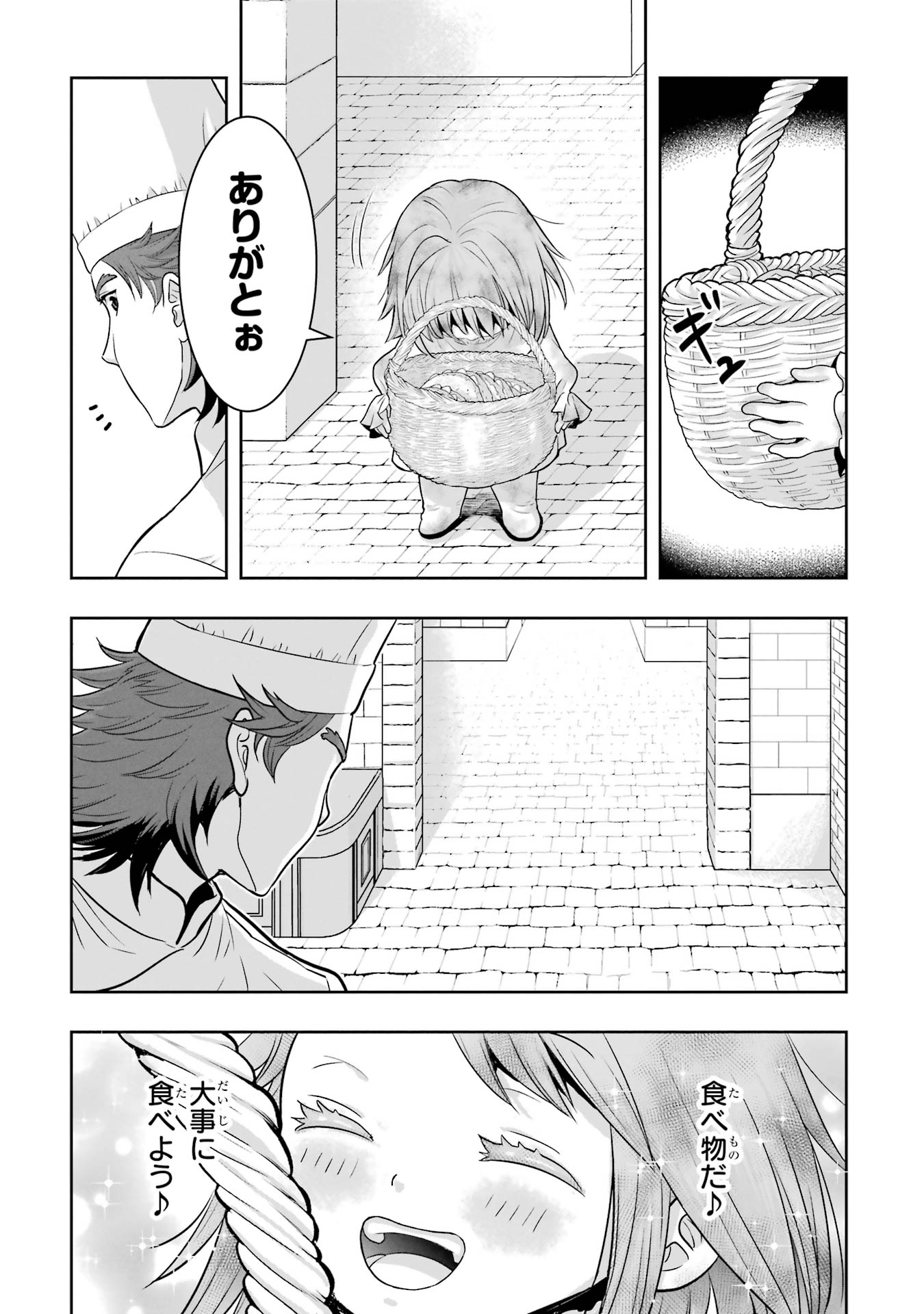 Anata no Oshiro no Kobito-san: Gohan Kudasai, Hatarakimasu Chapter 1 29ページ