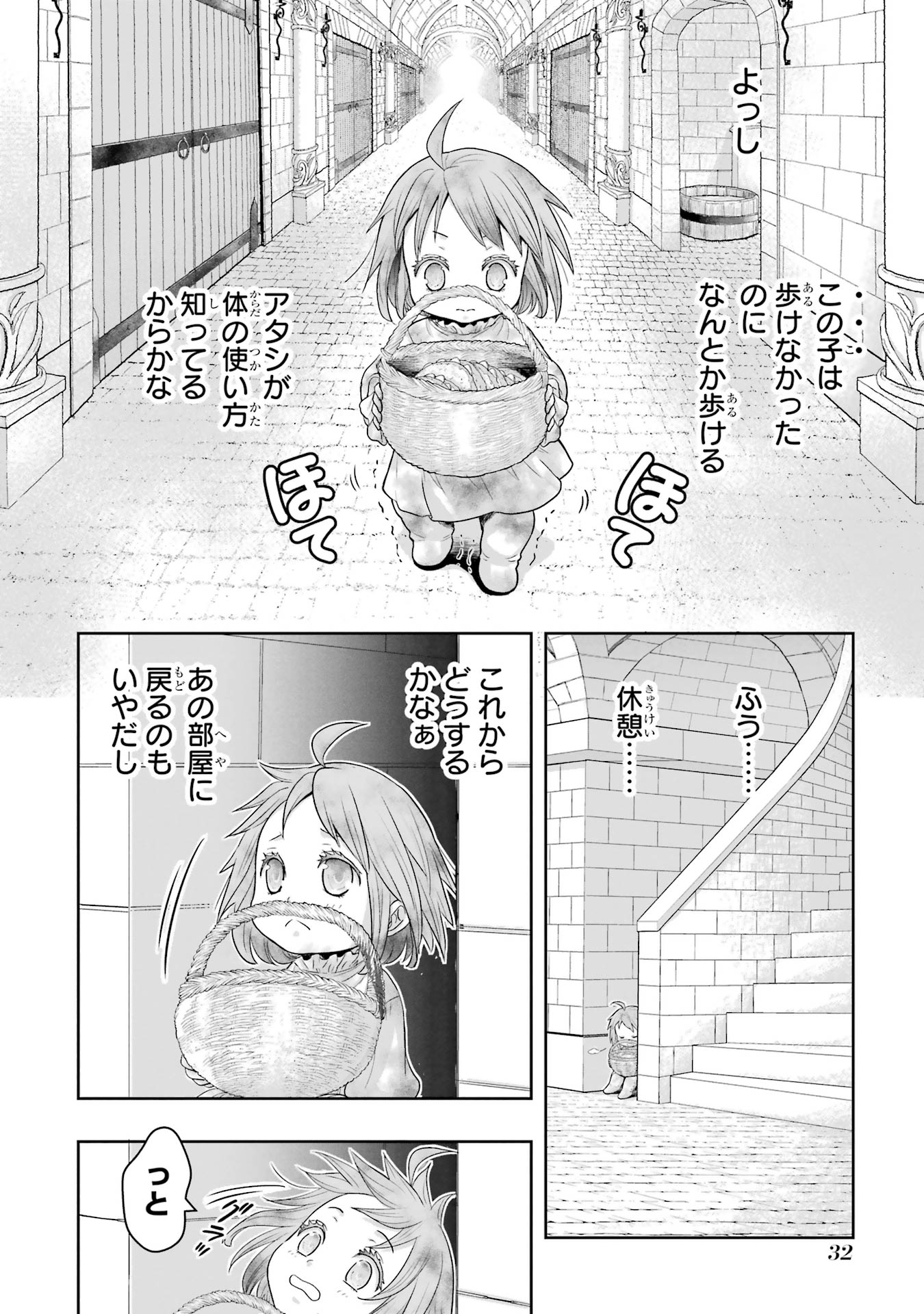 Anata no Oshiro no Kobito-san: Gohan Kudasai, Hatarakimasu Chapter 1 30ページ