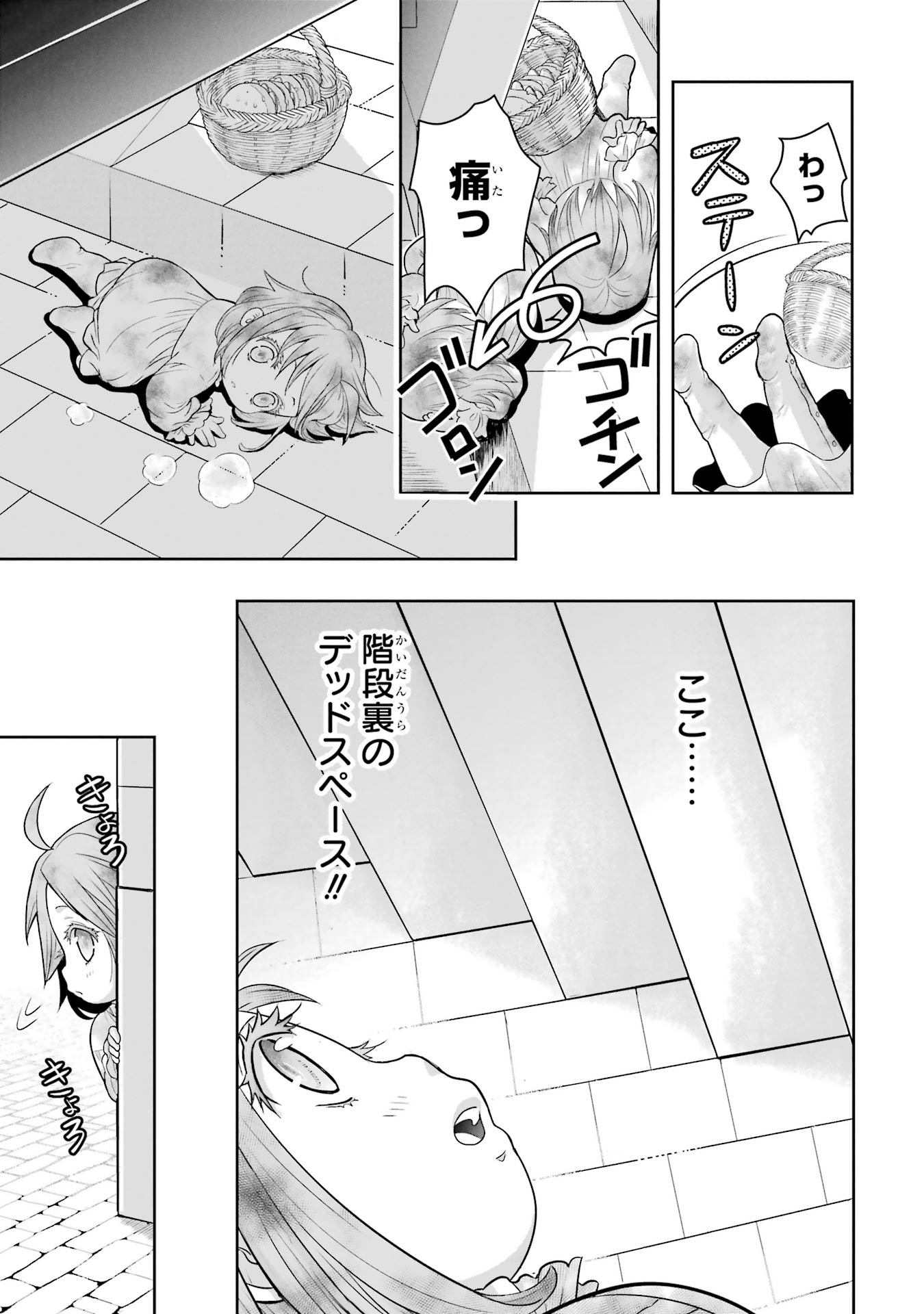 Anata no Oshiro no Kobito-san: Gohan Kudasai, Hatarakimasu Chapter 1 31ページ