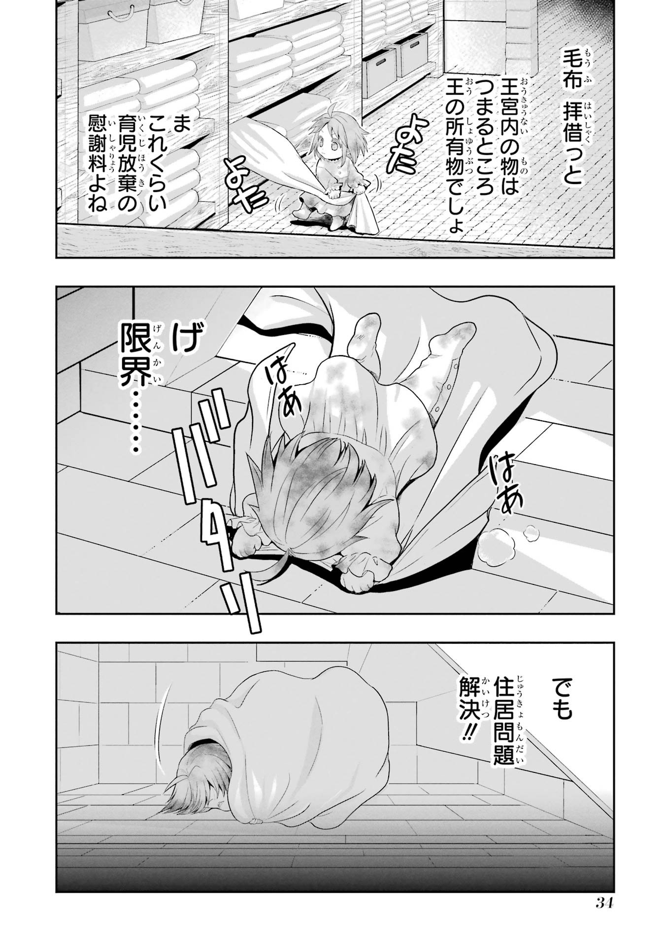 Anata no Oshiro no Kobito-san: Gohan Kudasai, Hatarakimasu Chapter 1 32ページ