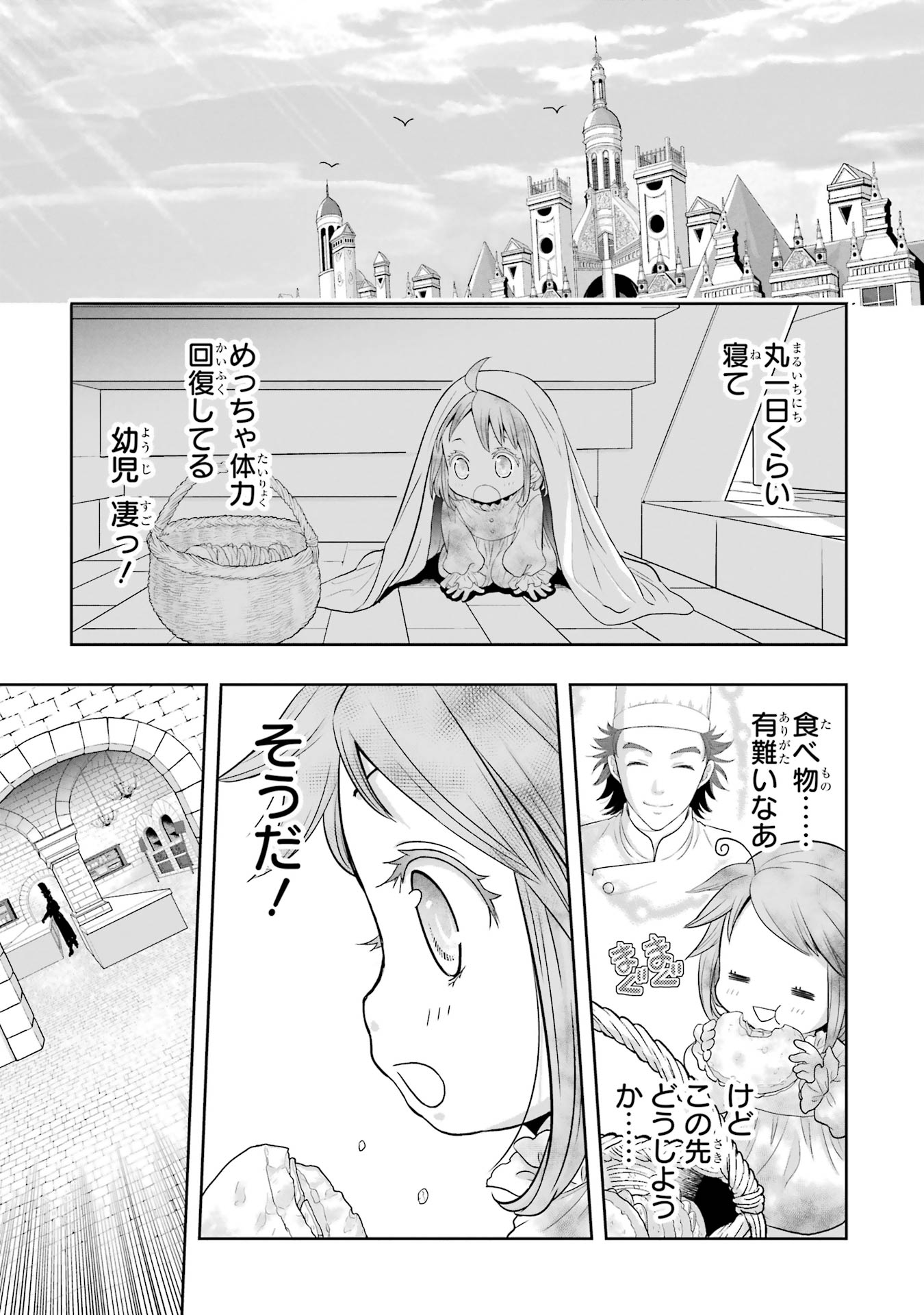 Anata no Oshiro no Kobito-san: Gohan Kudasai, Hatarakimasu Chapter 1 33ページ