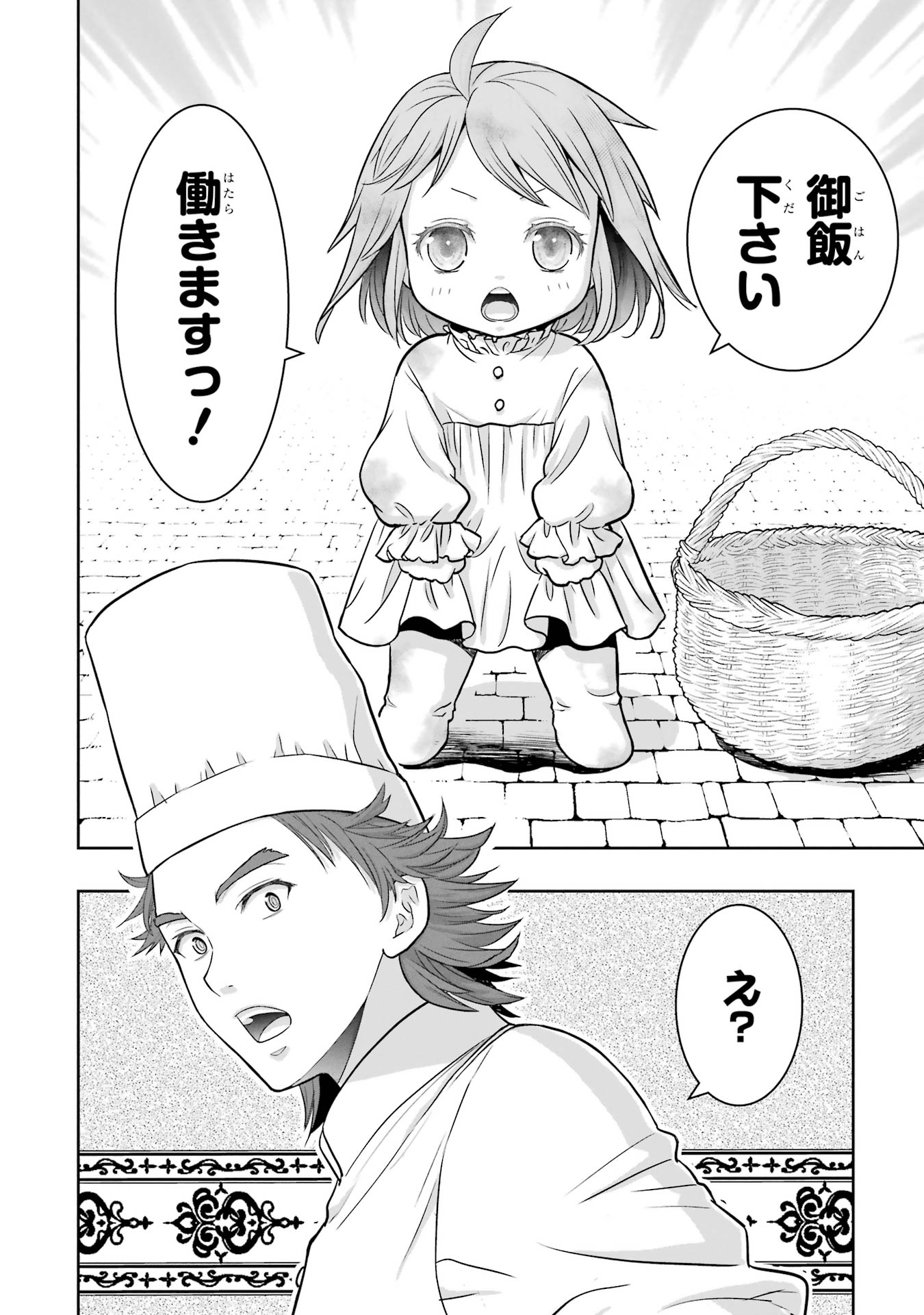 Anata no Oshiro no Kobito-san: Gohan Kudasai, Hatarakimasu Chapter 1 34ページ
