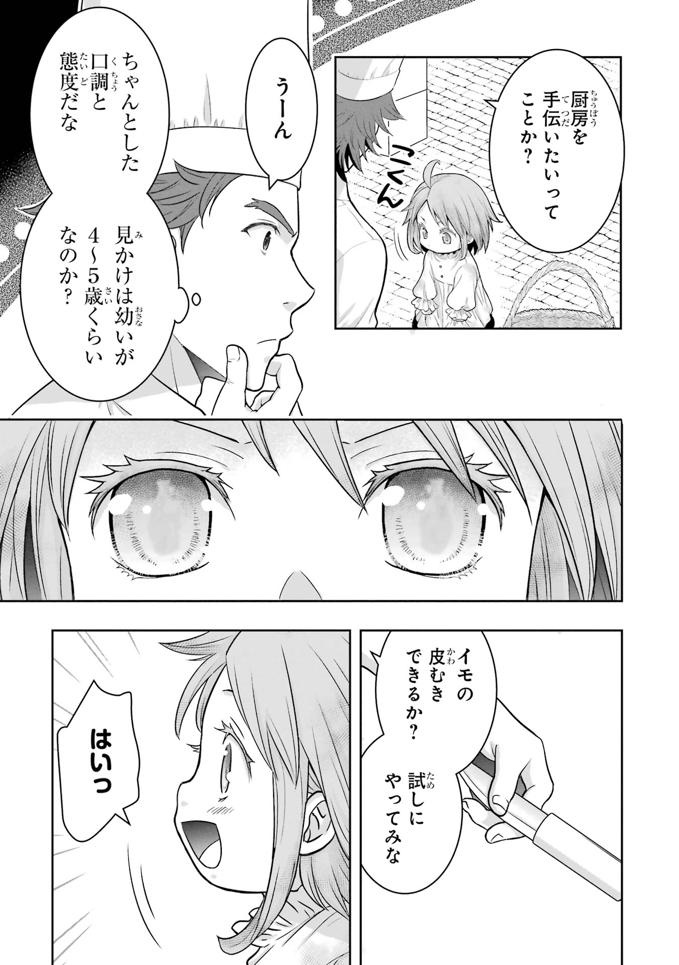 Anata no Oshiro no Kobito-san: Gohan Kudasai, Hatarakimasu Chapter 1 35ページ