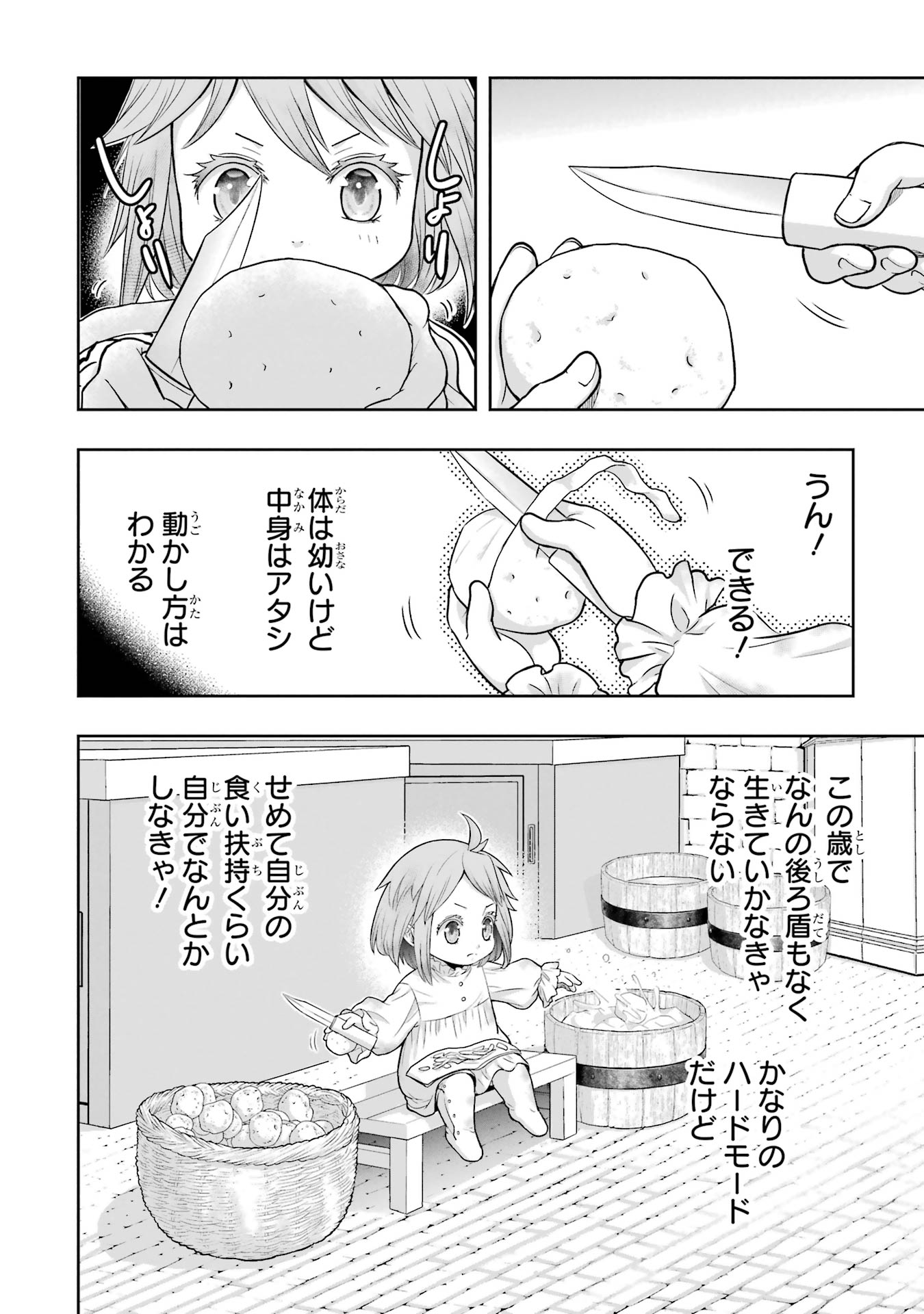 Anata no Oshiro no Kobito-san: Gohan Kudasai, Hatarakimasu Chapter 1 36ページ