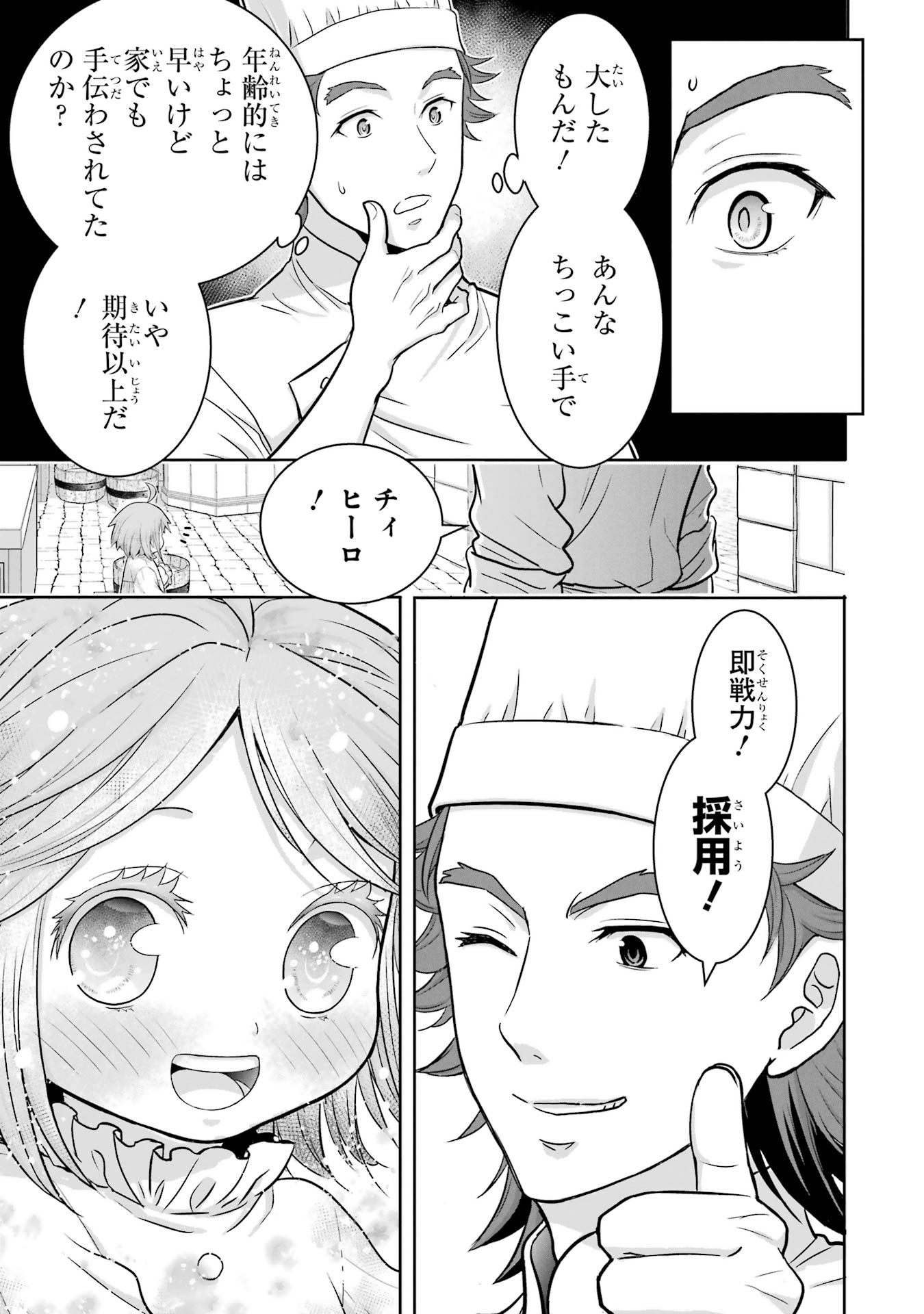 Anata no Oshiro no Kobito-san: Gohan Kudasai, Hatarakimasu Chapter 1 37ページ
