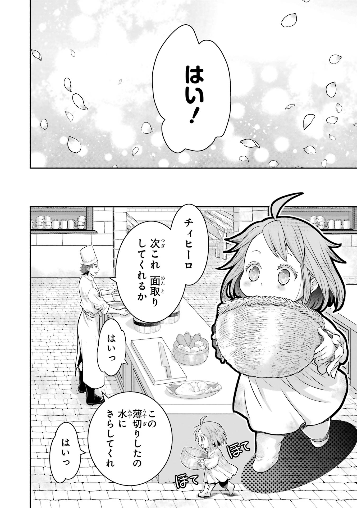 Anata no Oshiro no Kobito-san: Gohan Kudasai, Hatarakimasu Chapter 1 38ページ