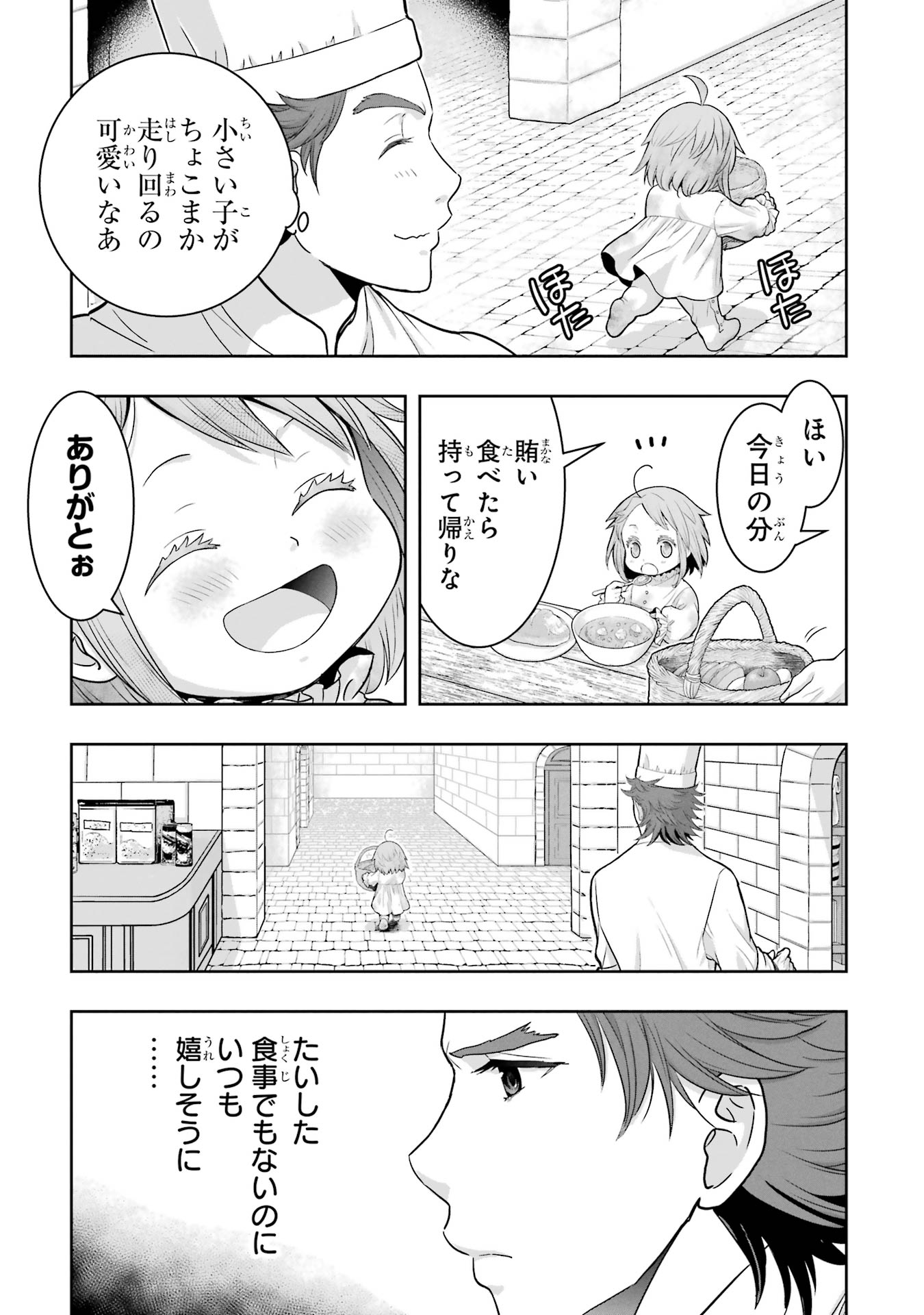 Anata no Oshiro no Kobito-san: Gohan Kudasai, Hatarakimasu Chapter 1 39ページ